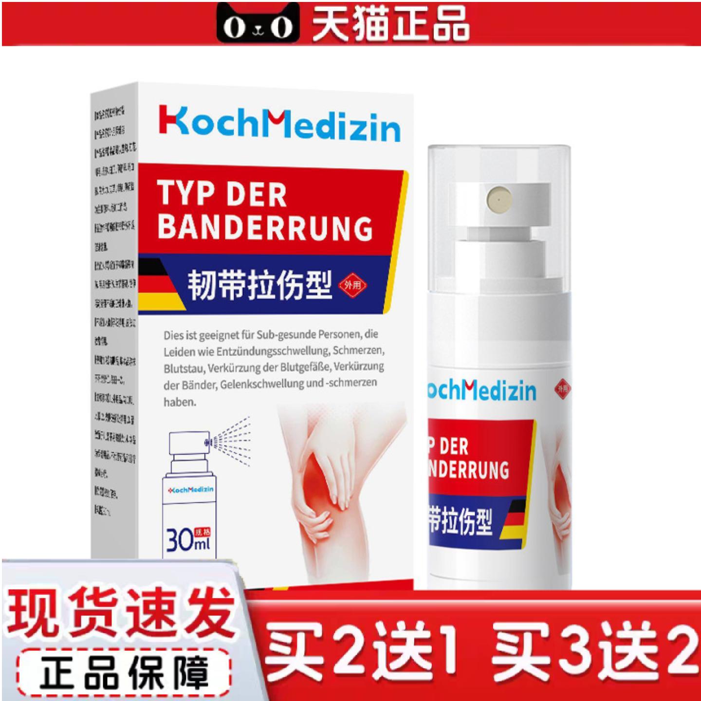 KochMedizin脚踝膝盖软组织韧带损伤撕裂肌肉崴脚拉伤扭伤恢复膏
