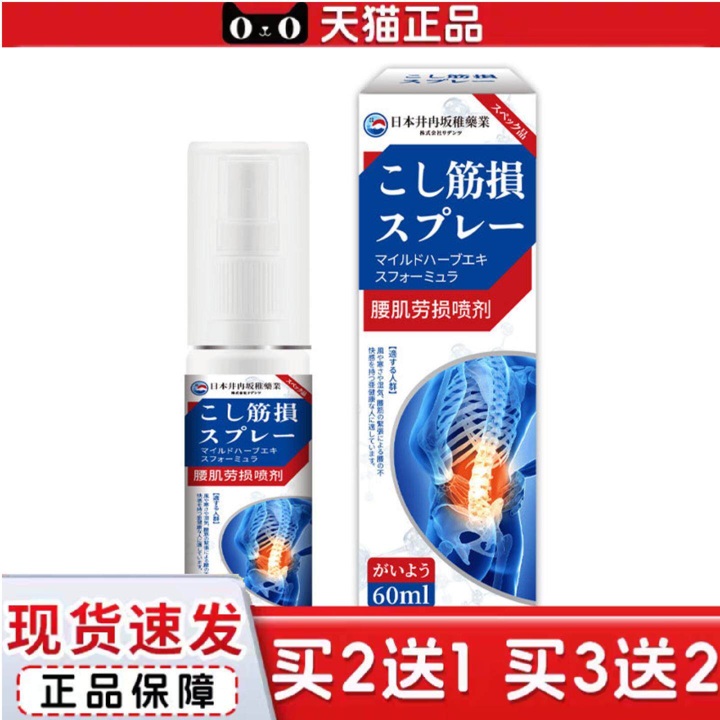 日本井冉坂稚腰椎膏贴腰疼腰痛腿麻腰椎贴腰椎喷剂