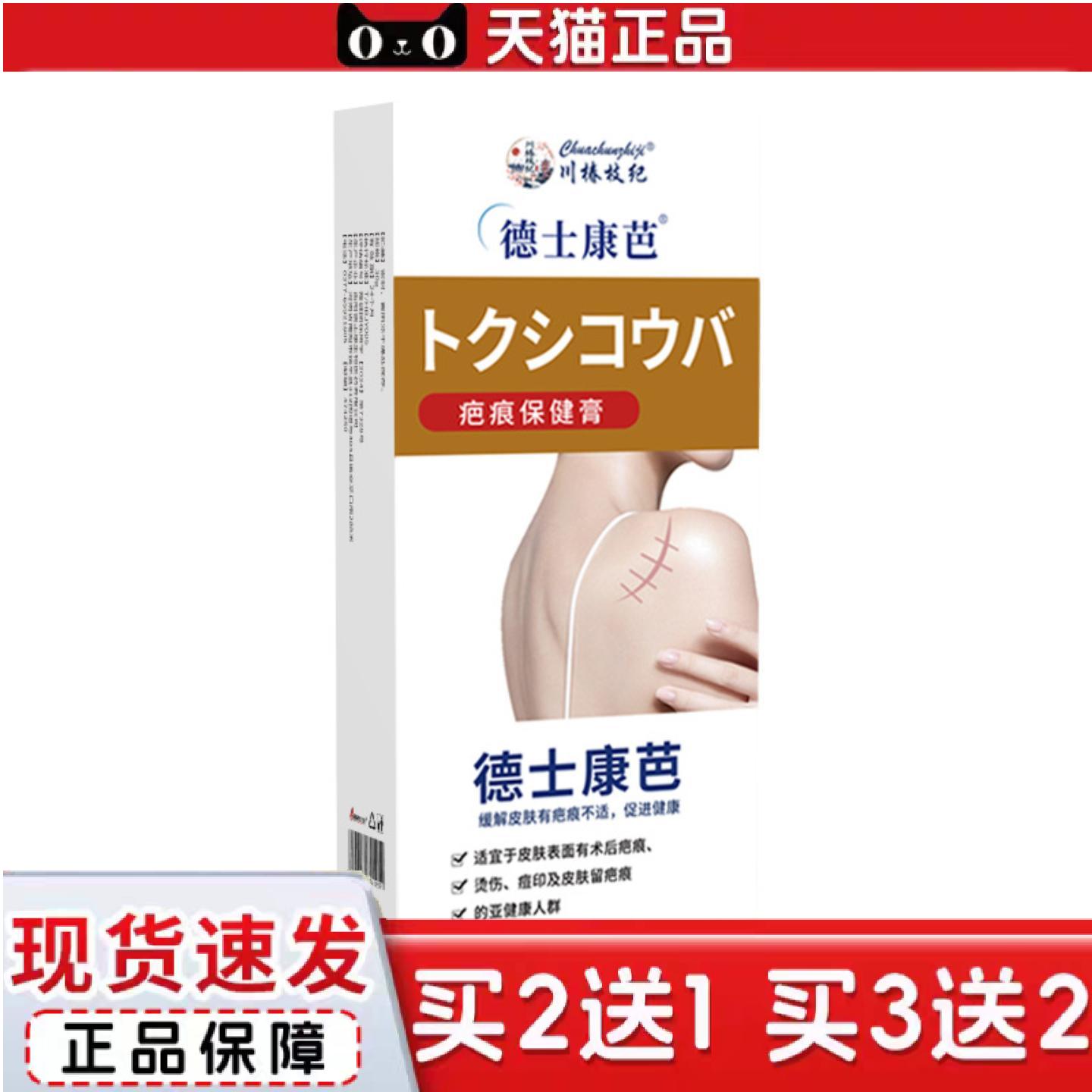 天猫正品疤痕保健膏烧烫新旧疤痕淡化软膏平滑肌肤滋养护理膏
