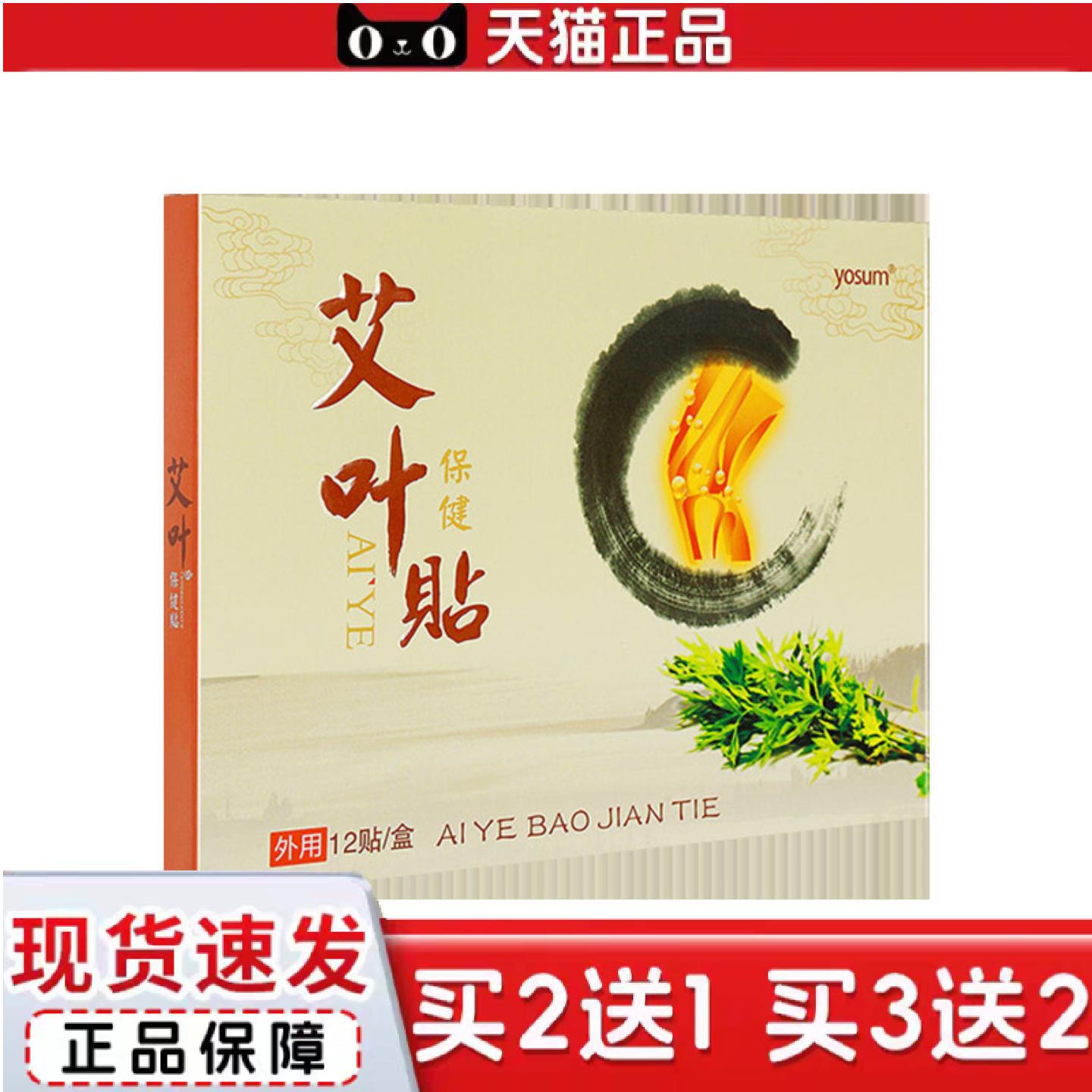 天猫正品优香艾叶贴艾灸贴艾草贴膝盖颈椎腰椎肩周关节贴穴位贴膏