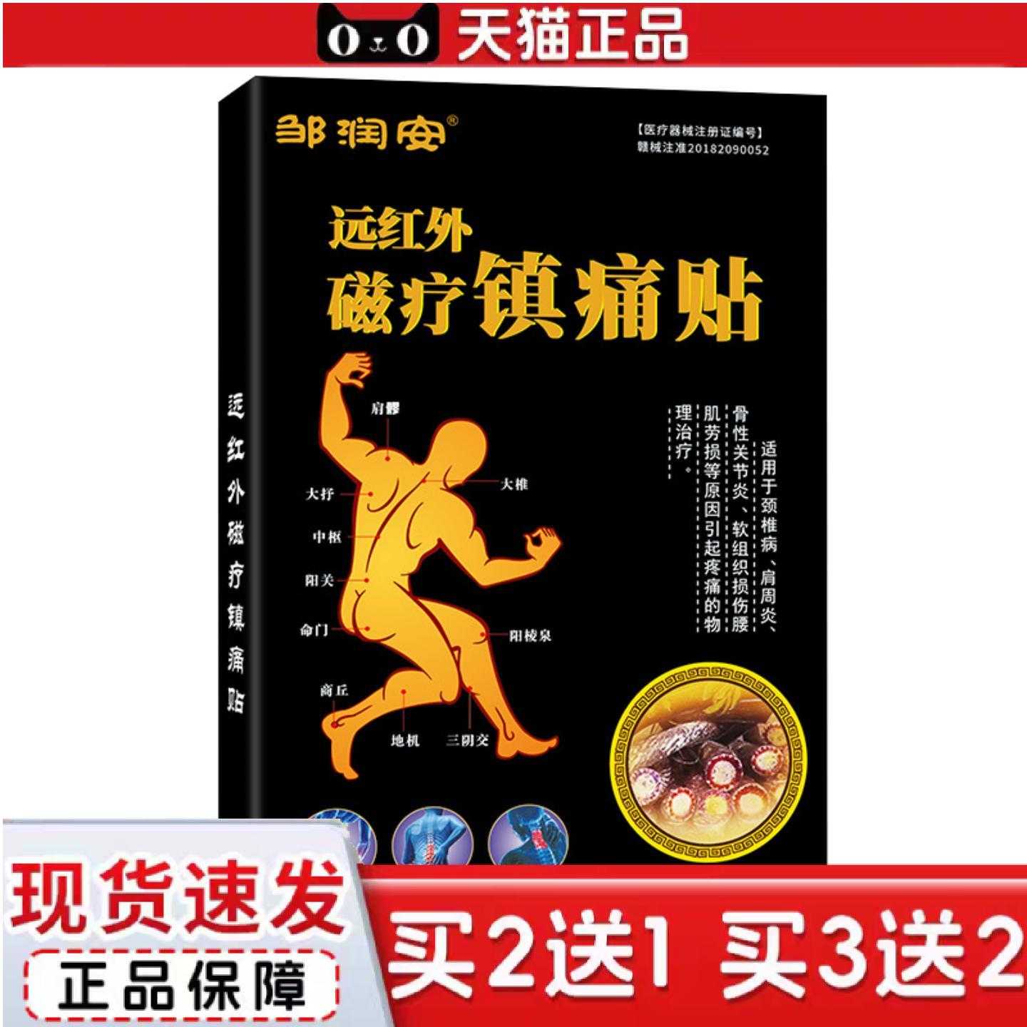 天猫正品黑骨藤贴关节颈椎腰椎膝盖通经络痛贴四肢艾灸贴