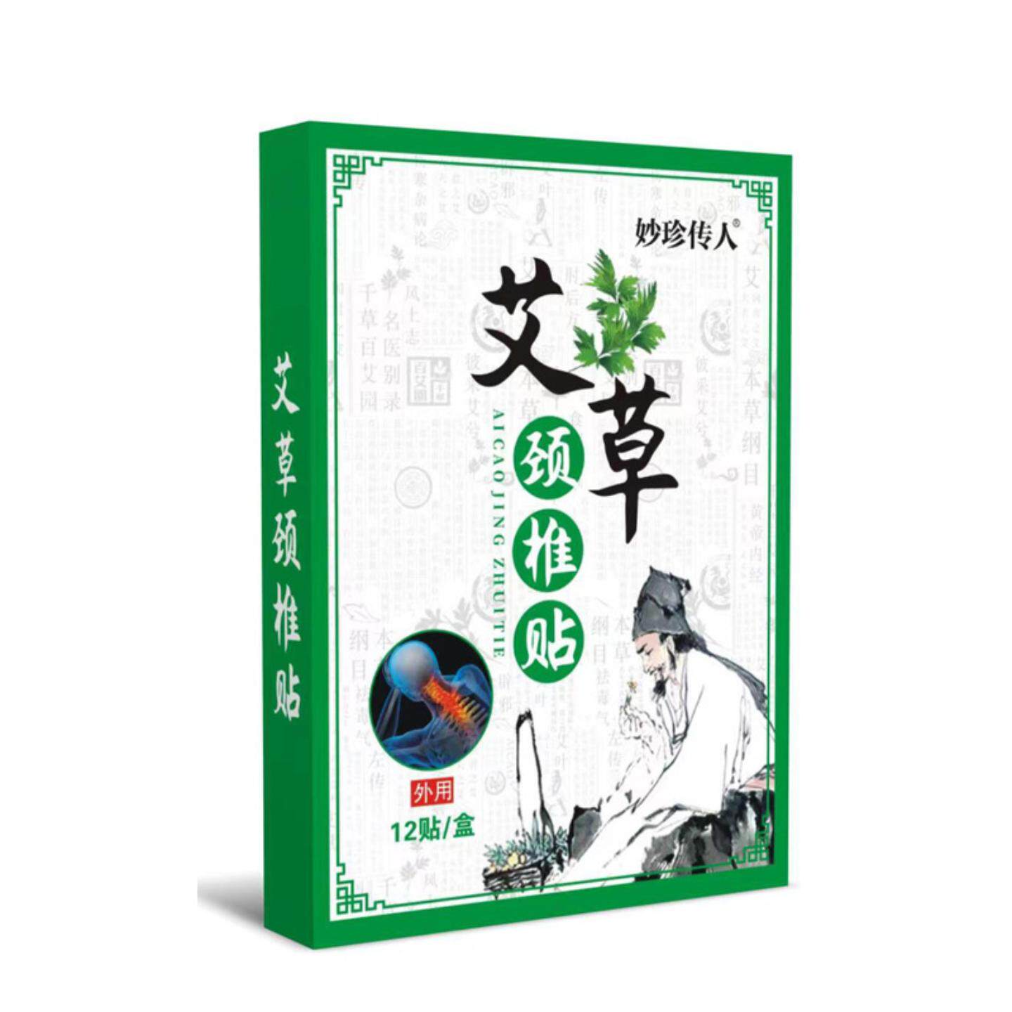 妙珍传人健身颈椎膏贴艾草薄荷干姜龟叶草呵护艾草颈椎贴