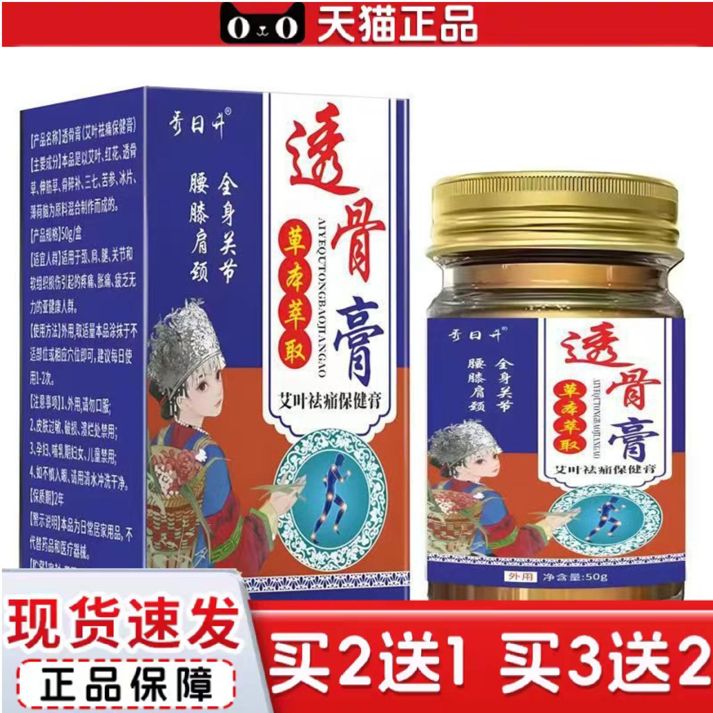 天猫正品秀日升草本精华透骨膏50g玻璃瓶