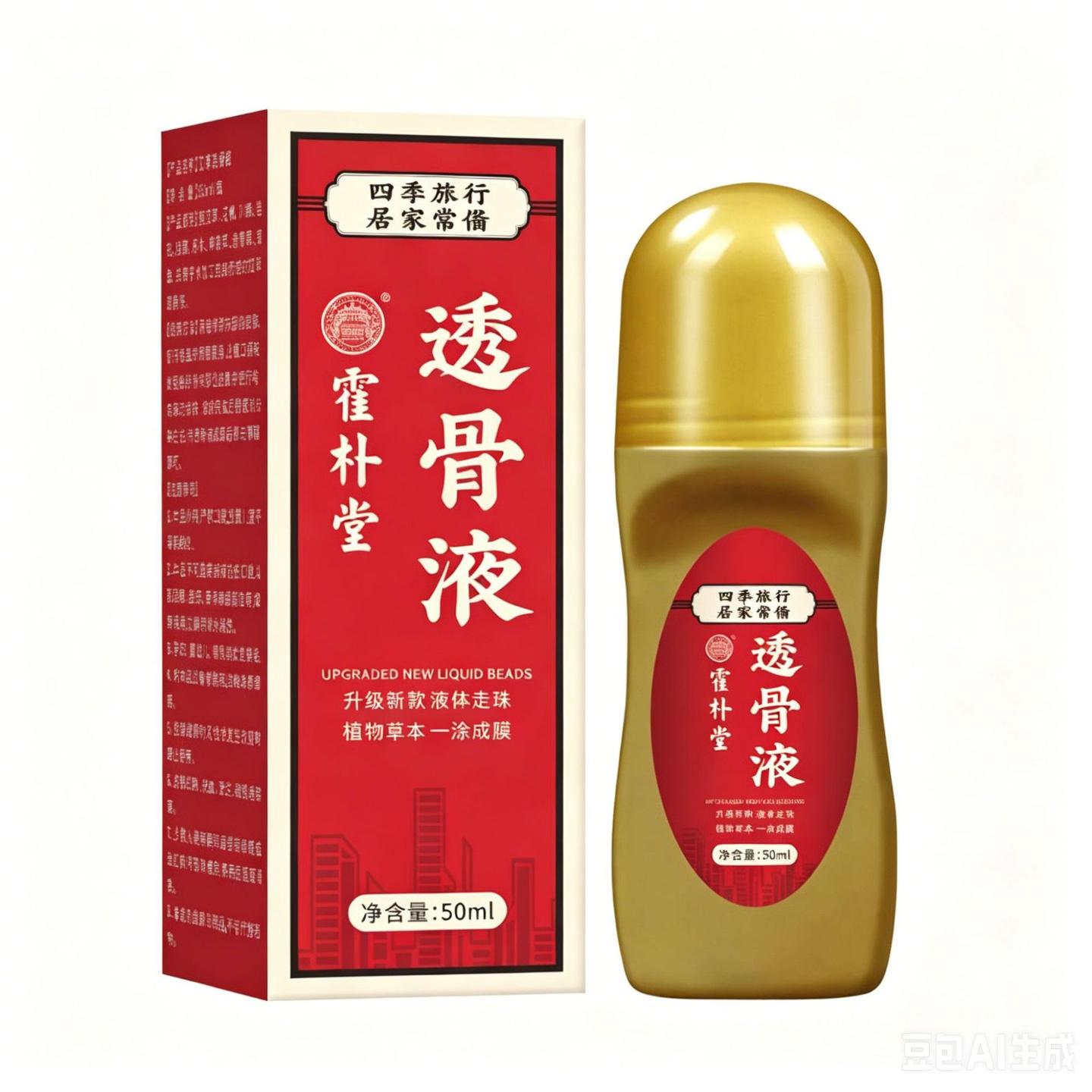 透骨液南艾村液体走珠一涂成膜50ml