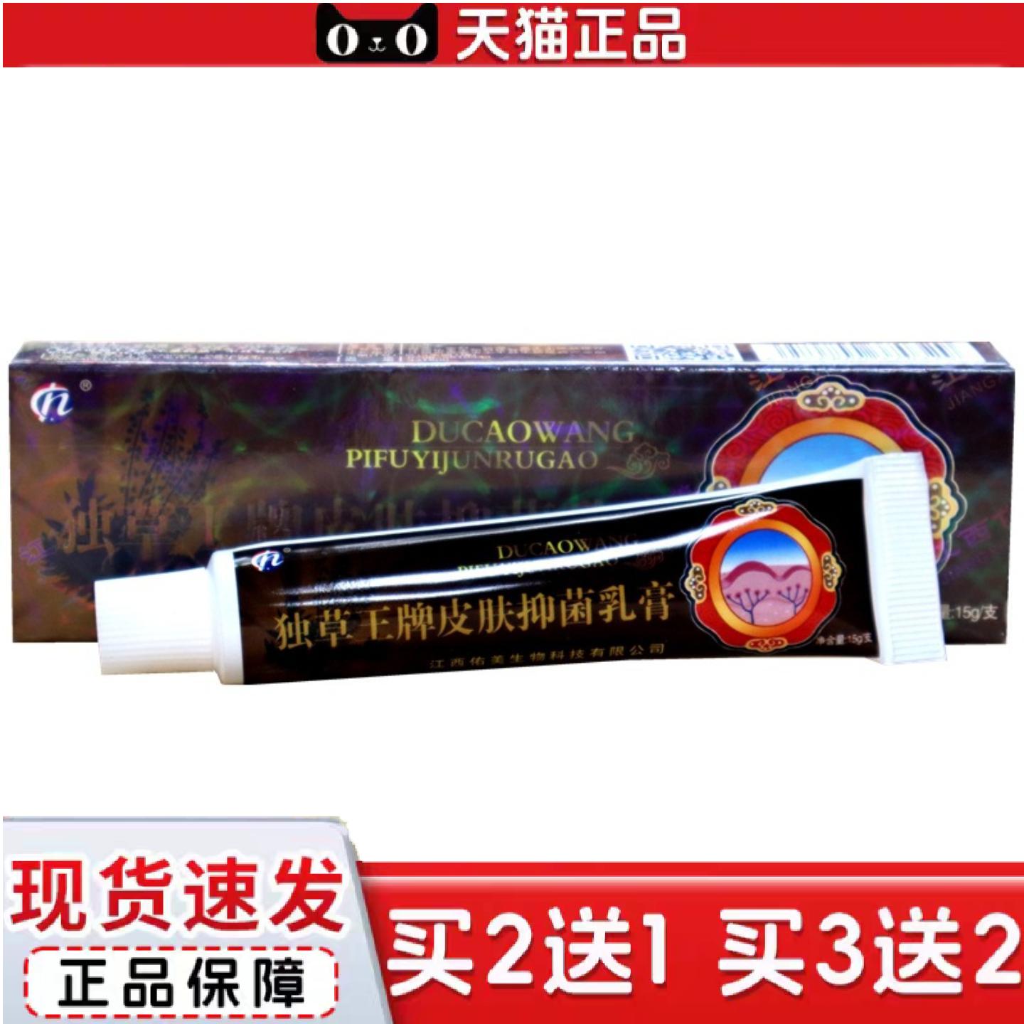 天猫正品毒草王草本乳膏草本软膏毒草王外用草本痒乳膏软膏