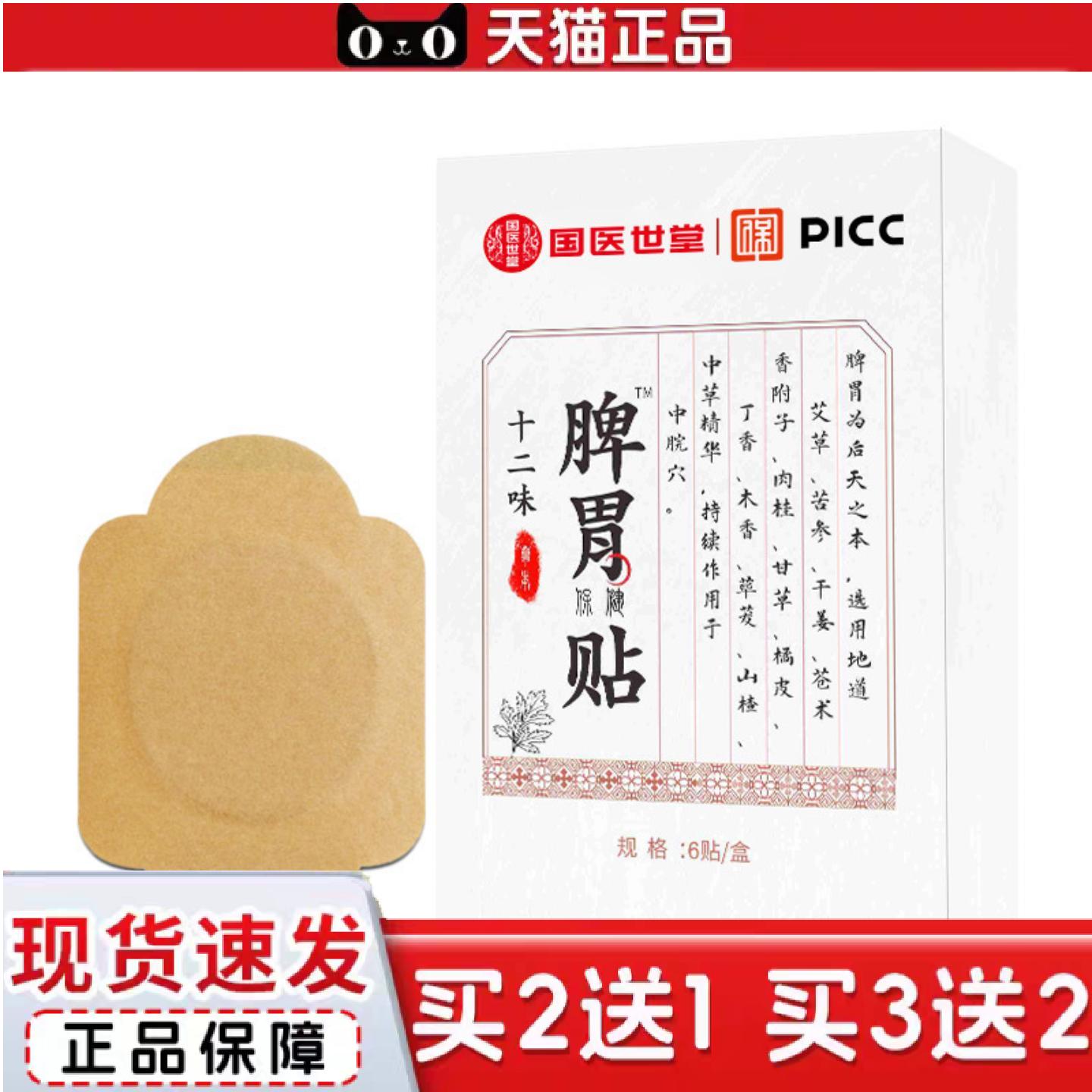 天猫正品十二味肠胃贴热敷暖胃贴艾草脾胃贴养胃贴发热艾灸手工黑