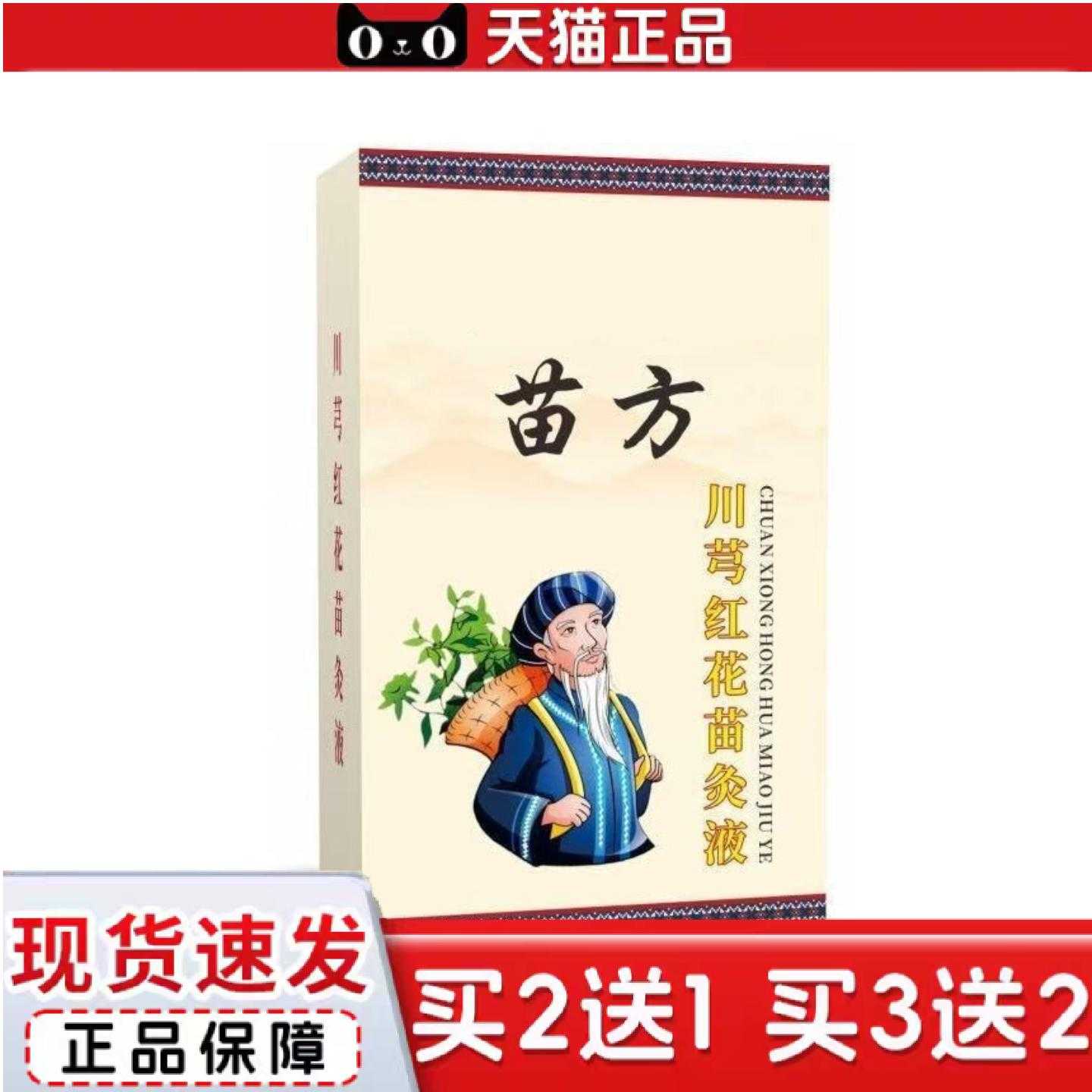 天猫正品滚珠苗灸液草本植物刮痧精油全身推拿美容院按摩发热掌灸