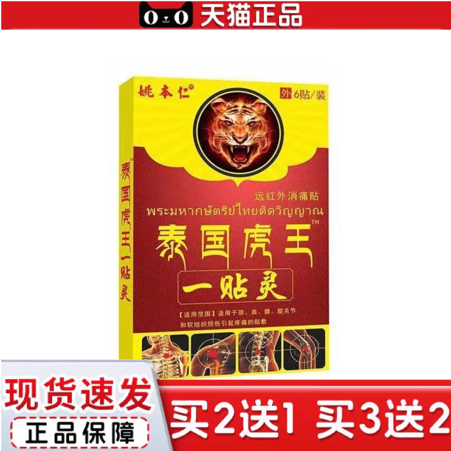 姚本仁泰国虎王一贴灵膏贴草本配方养生自热膏贴展尖子货