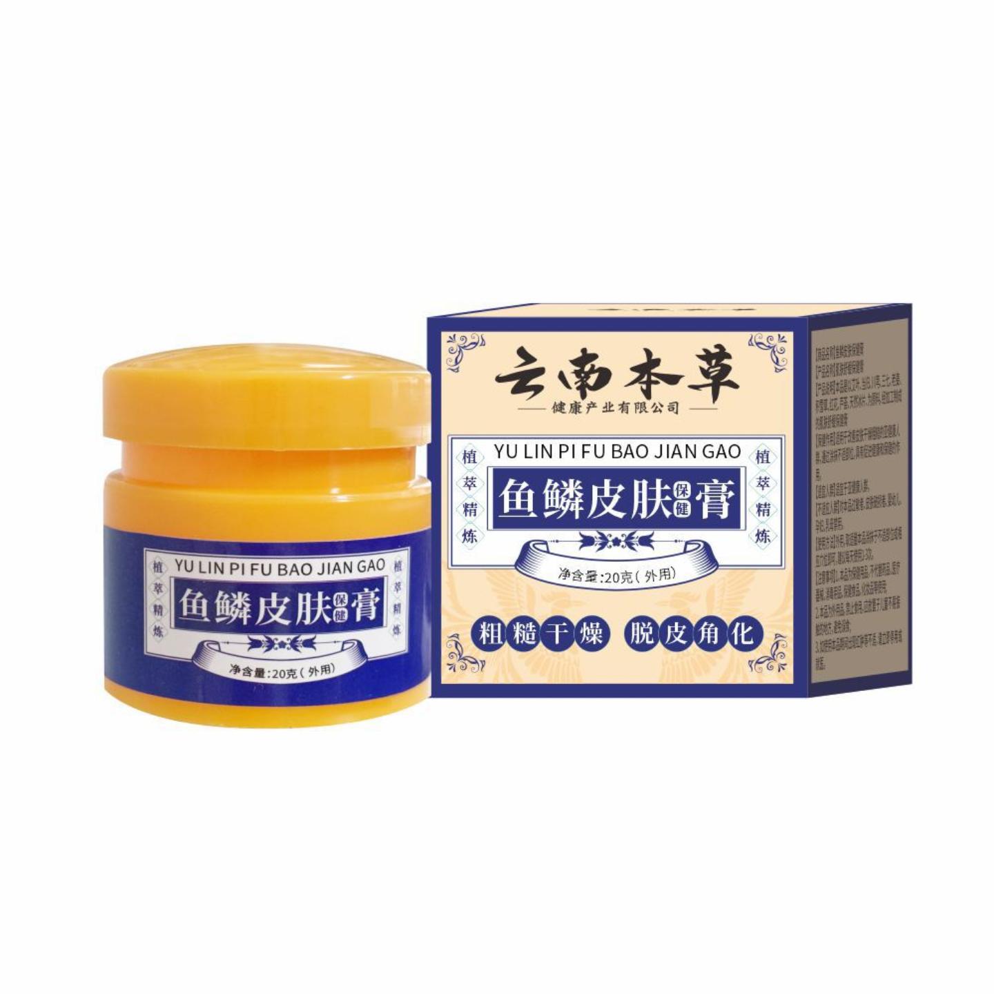 皲裂膏鱼鳞鸡皮肤蛇皮干燥脱皮滋润皮肤膏护理皮肤皴裂