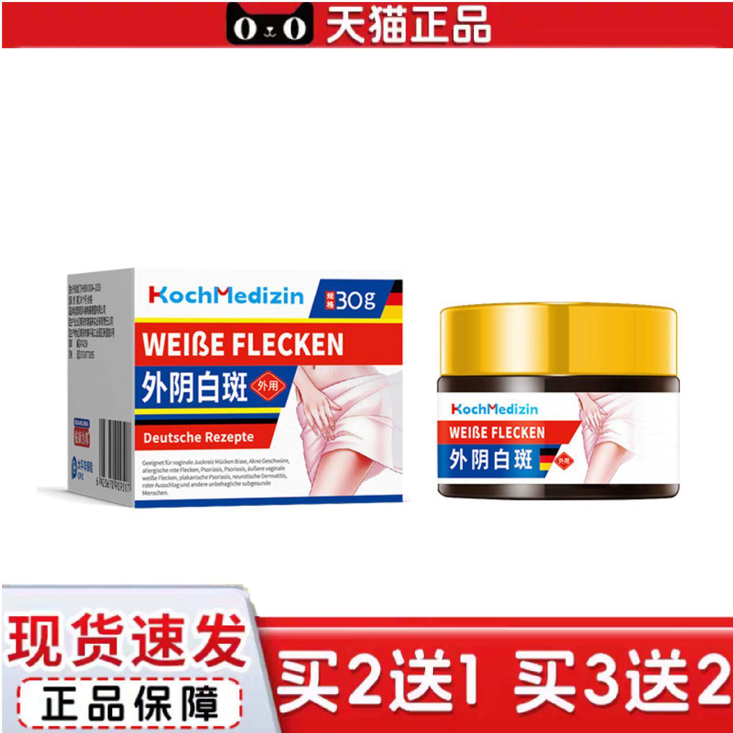 KochMedizin外阴白班阴道琰膏女私处萎缩营养不良痒痒不适