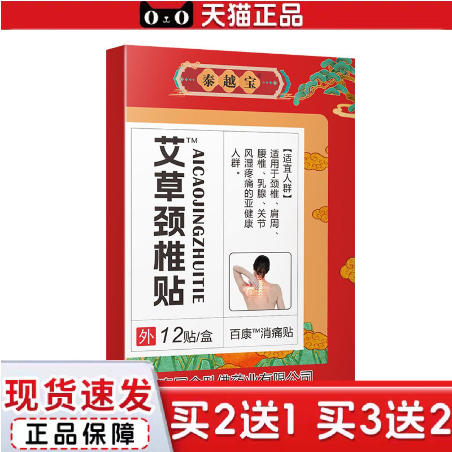 天猫正品泰越宝艾草颈椎贴富贵包正品百年肩颈腰椎劲椎扁氏艾灸贴