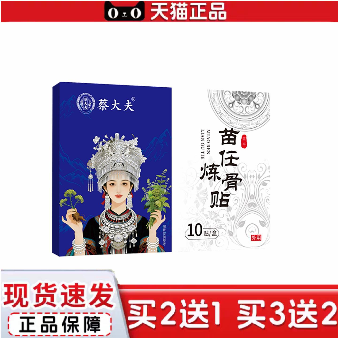 天猫正品蔡大夫苗任练骨贴艾草贴艾灸贴颈肩腰椎膝盖关节贴透骨贴