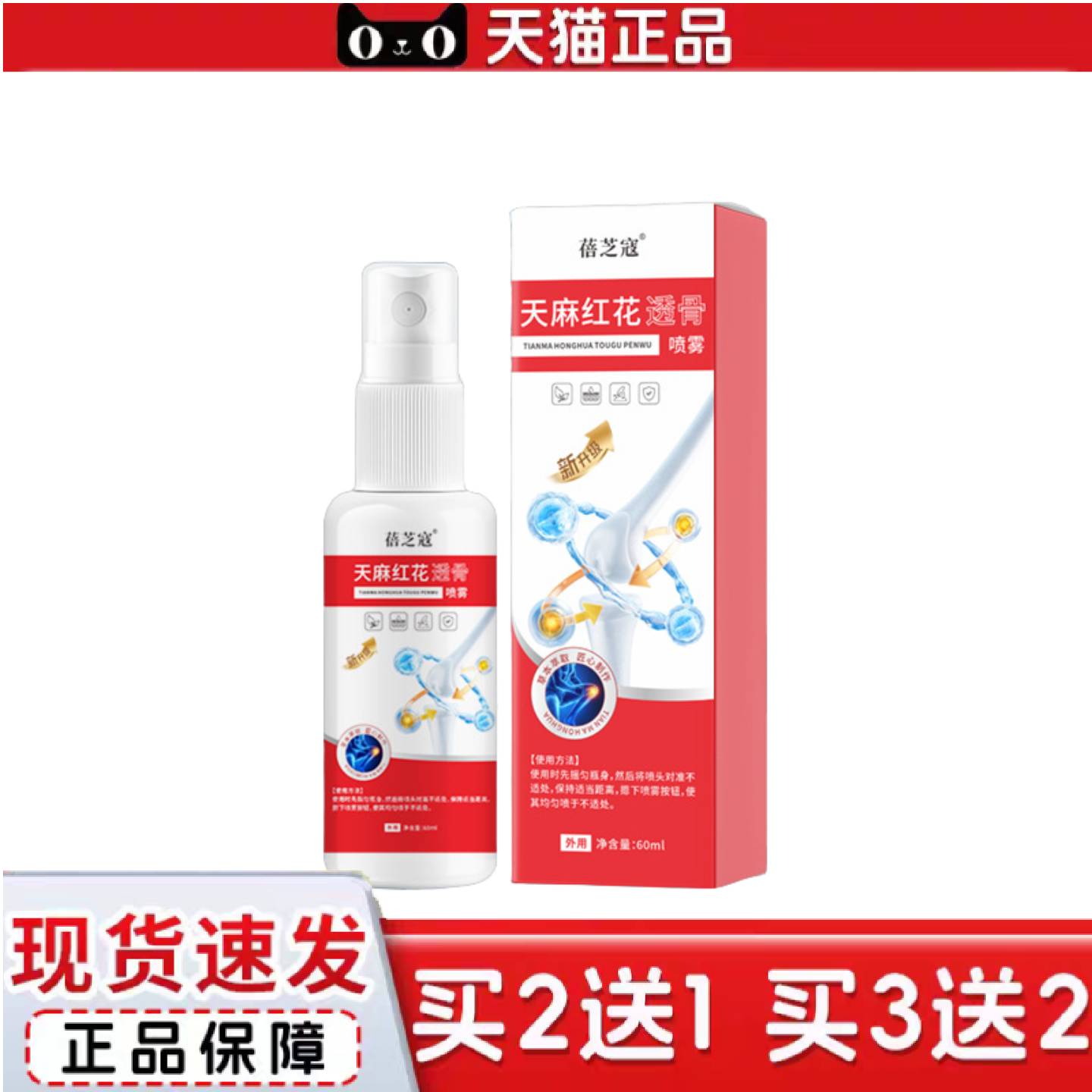 天猫正品天麻红花透骨喷雾腰间盘颈肩腰腿不舒服胳膊疼腿酸腰疼的
