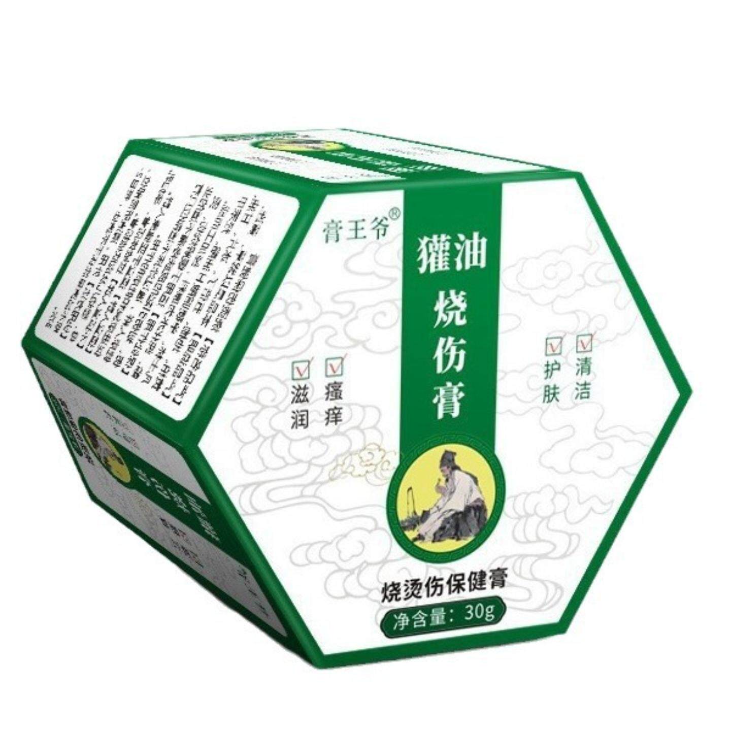 膏王爷獾油烧烫膏热烫膏热油水烫留疤凹凸