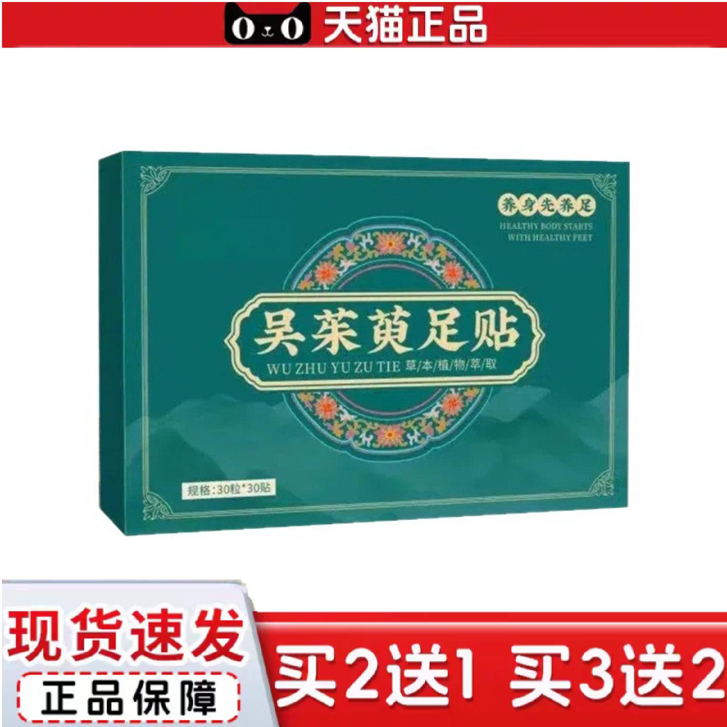 天猫正品吴茱萸足贴上热下寒膏贴肉桂足底贴引火下行暖身足贴植物