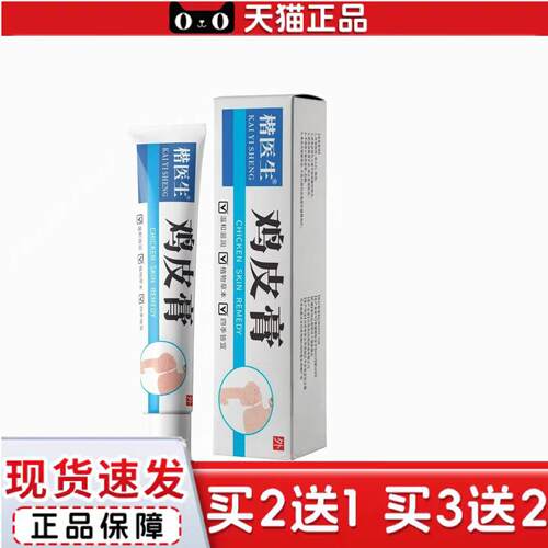 天猫正品楷医生鸡皮膏其他其它见说明常规