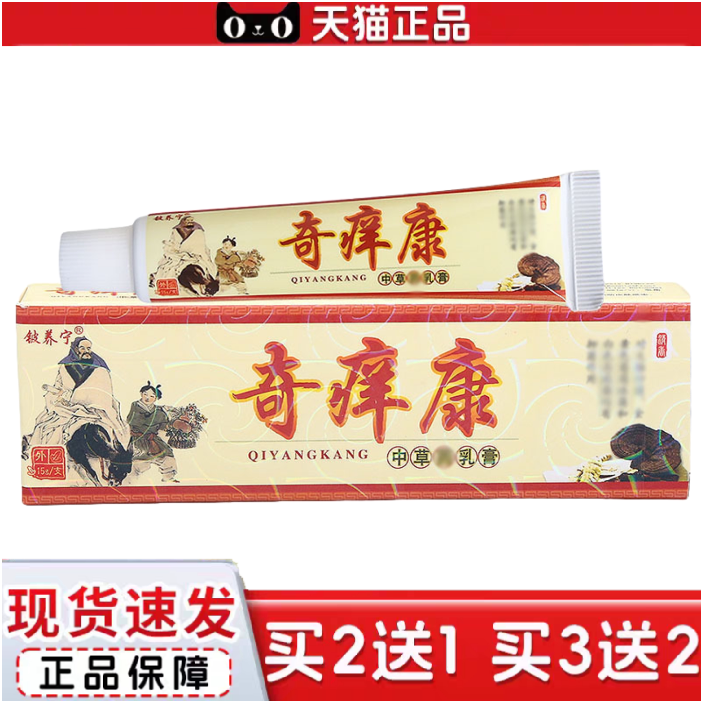 铍养宁奇痒康草本乳膏皮肤外用15g奇痒康