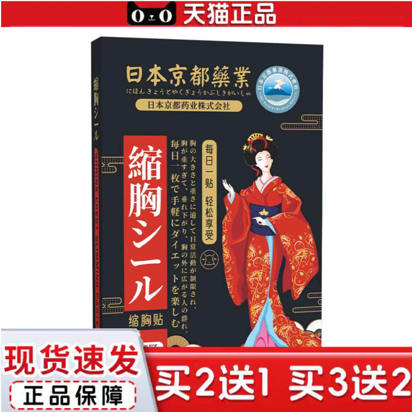 日本京都业缩胸贴大胸变小艾灸温灸贴胸部护理贴胸部变小