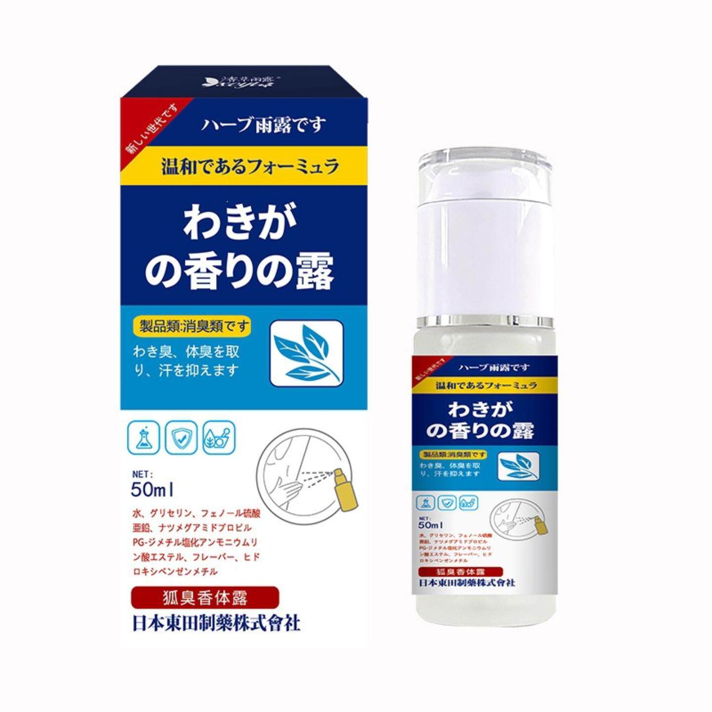 日本東田狐臭香体露狐臭喷雾腋臭腋窝汗露异味净味水