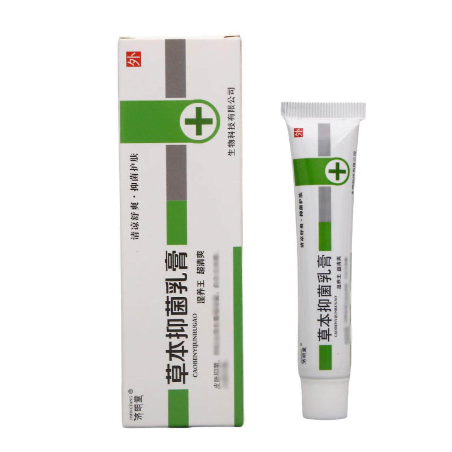 济明堂湿养王草本乳膏软膏皮肤外用软膏原济明堂湿痒王乳膏软膏