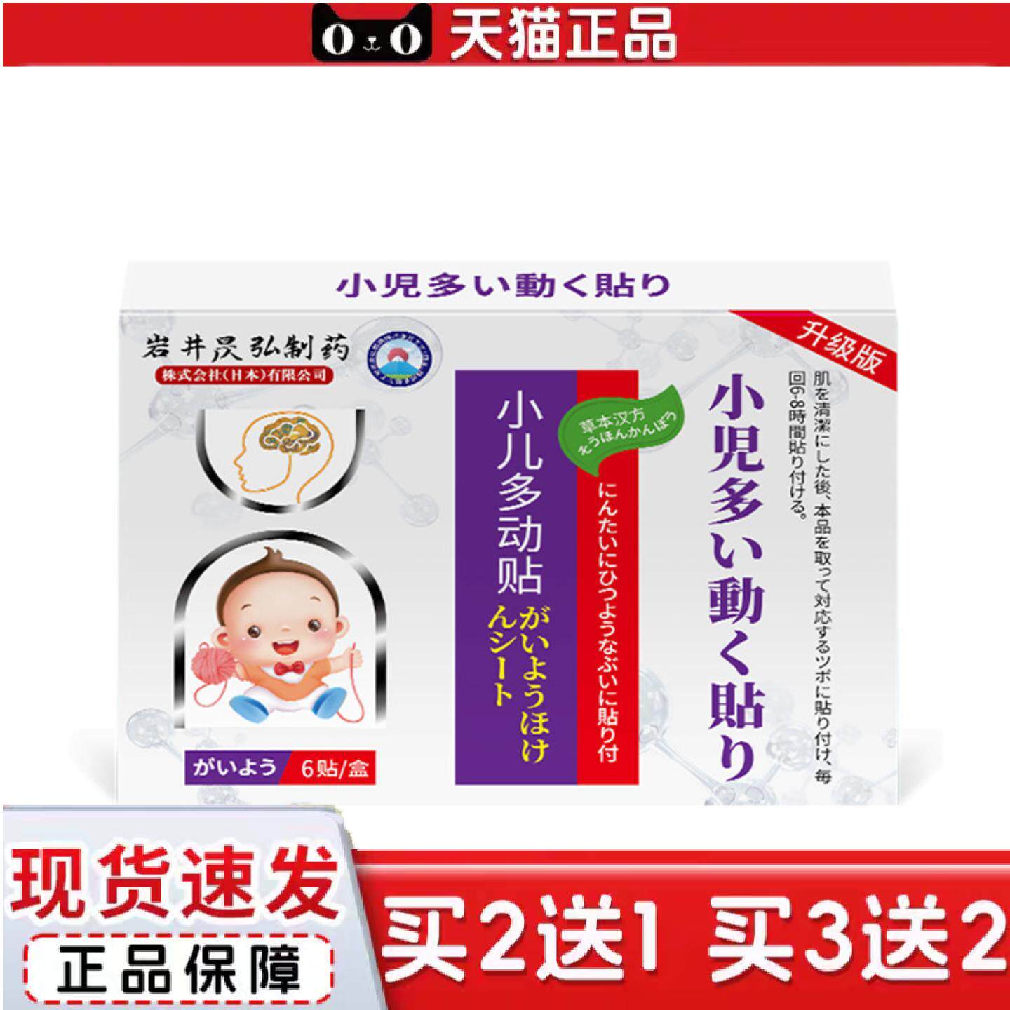 岩井昃弘小儿童多动保健贴抽动症注意力不集中眨眼耸肩贴
