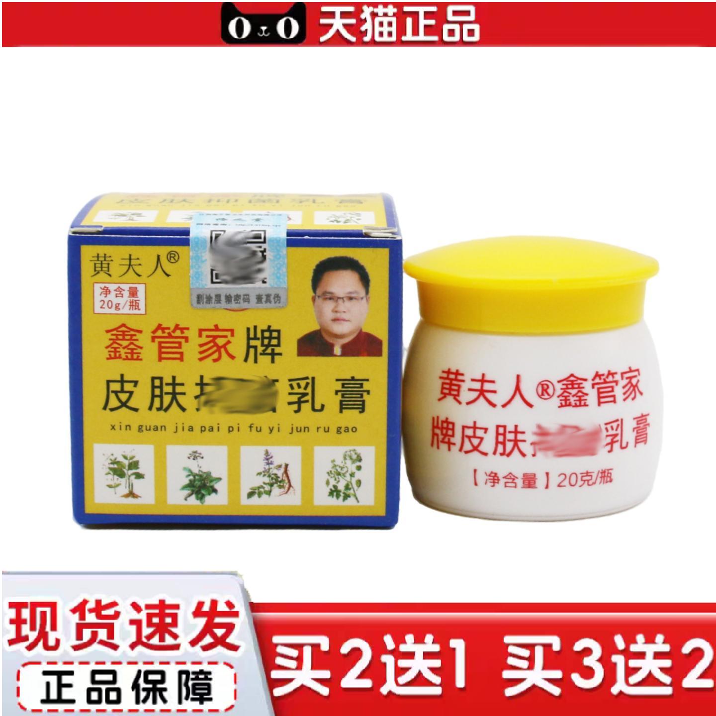 天猫正品中华神草黄夫人鑫管家外用草本抑菌乳膏