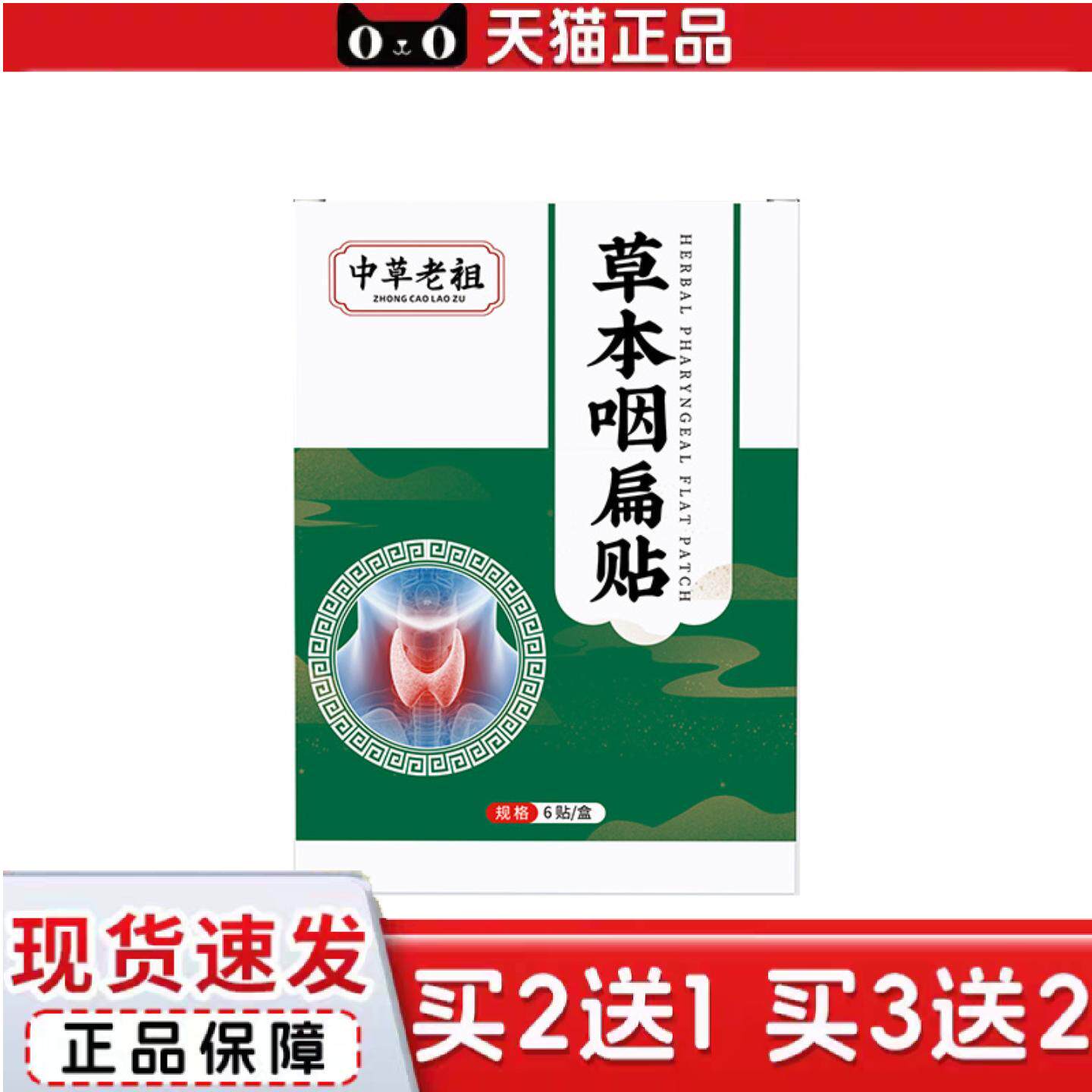 天猫正品咽扁贴咽喉咳嗽膏贴喉咙有异物感干涩烟嗓咽喉贴