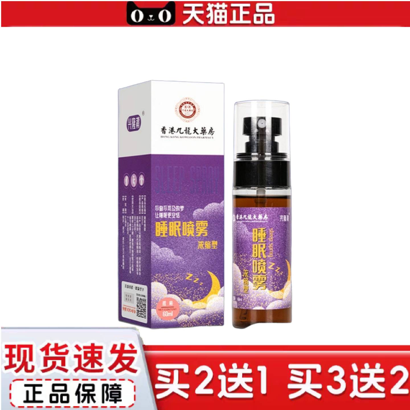 天猫正品舒眠喷雾香港九龙大房薰衣草精油提取快速入眠乌木沉香舒