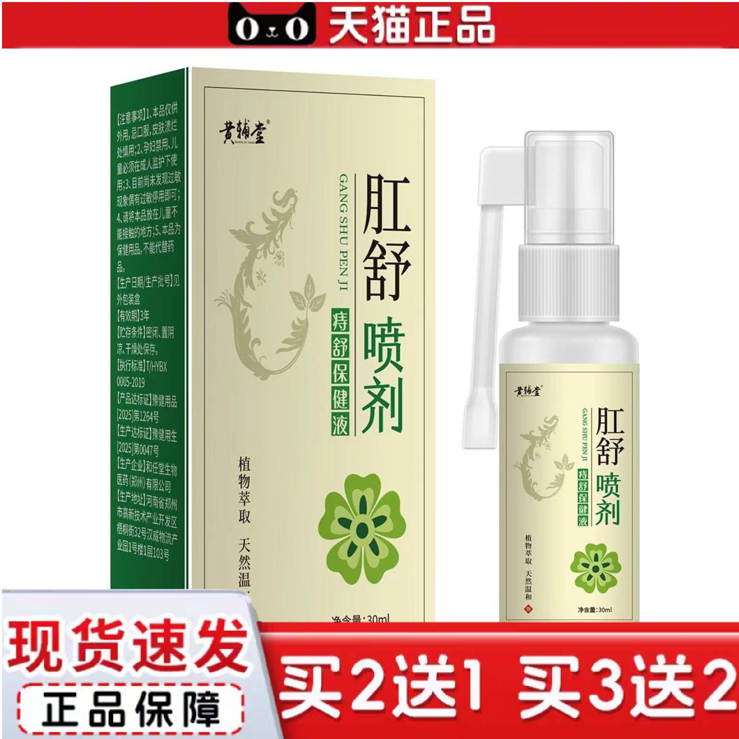 天猫正品痔舒喷剂肛门肉球抑菌冷敷栓喷剂