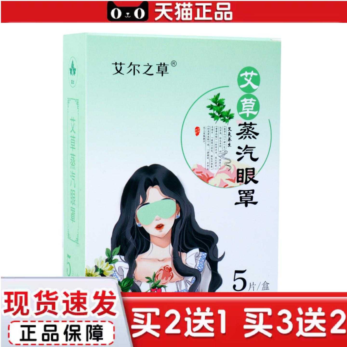 天猫正品艾草蒸汽眼罩热敷贴缓解眼部发热护眼贴