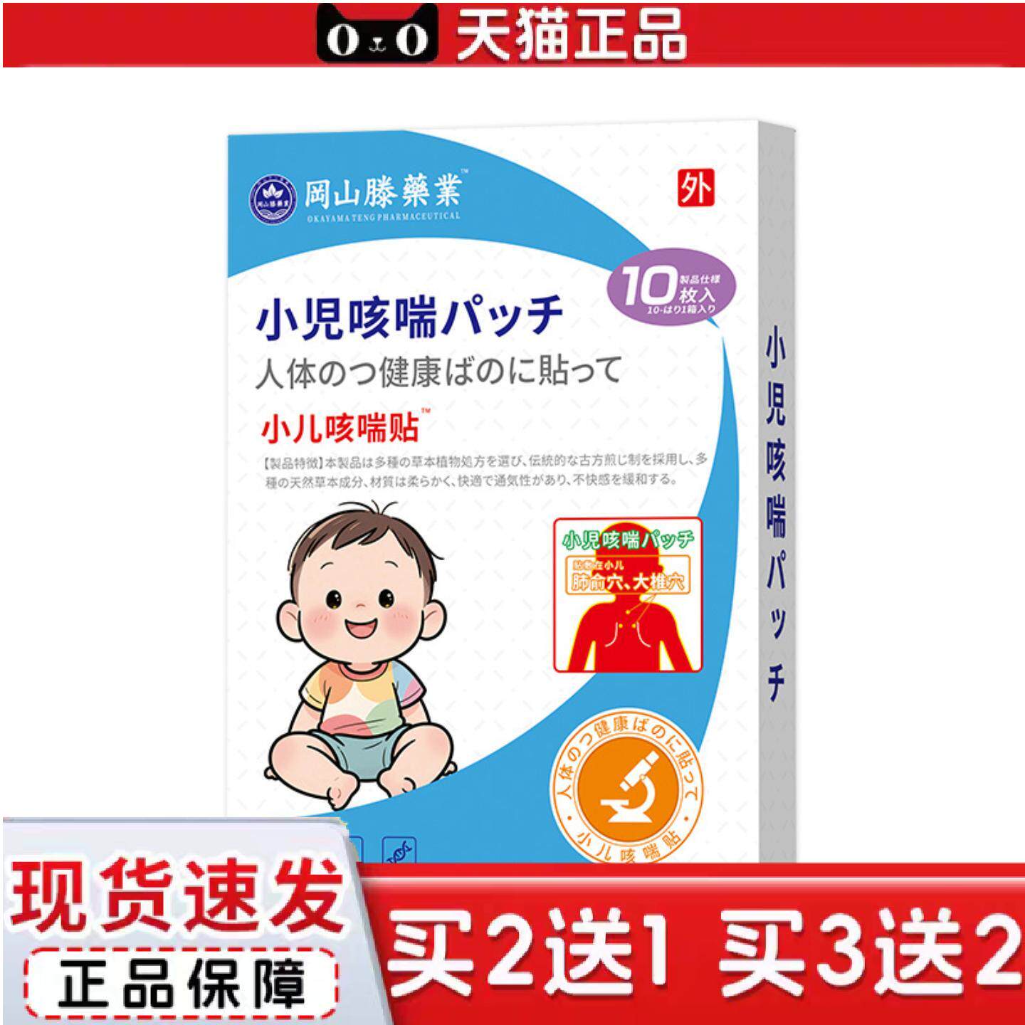 小儿咳喘贴儿童咳喘平喘保健膏贴咽喉扁桃体气喘贴穴位贴