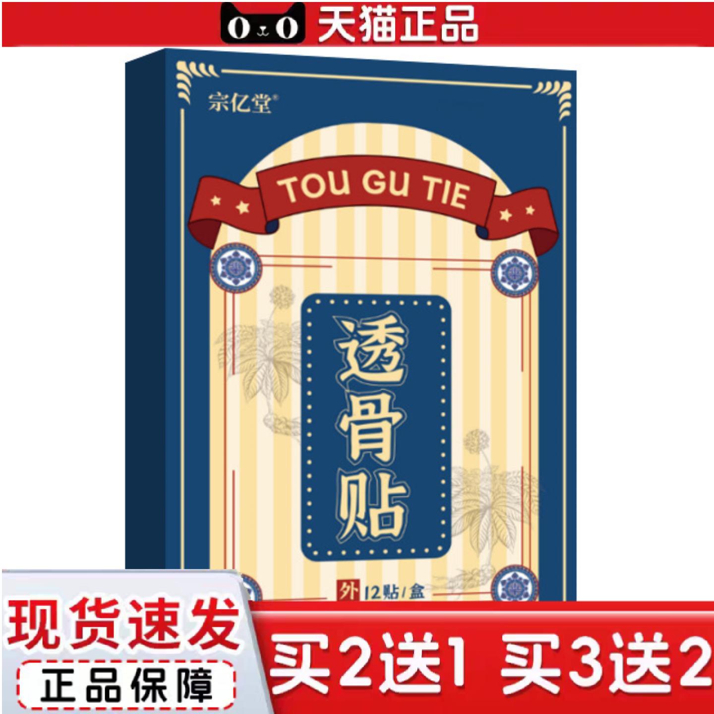 天猫正品香港透骨贴发热温灸贴关节膝盖腰椎肩颈筋骨贴艾灸贴活动