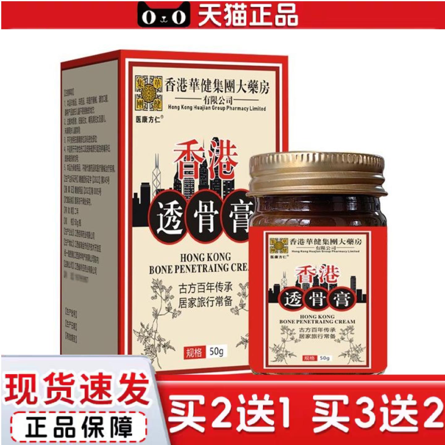 天猫正品透骨膏缓解颈椎腰椎皮肤外用按摩膏50克玻璃瓶