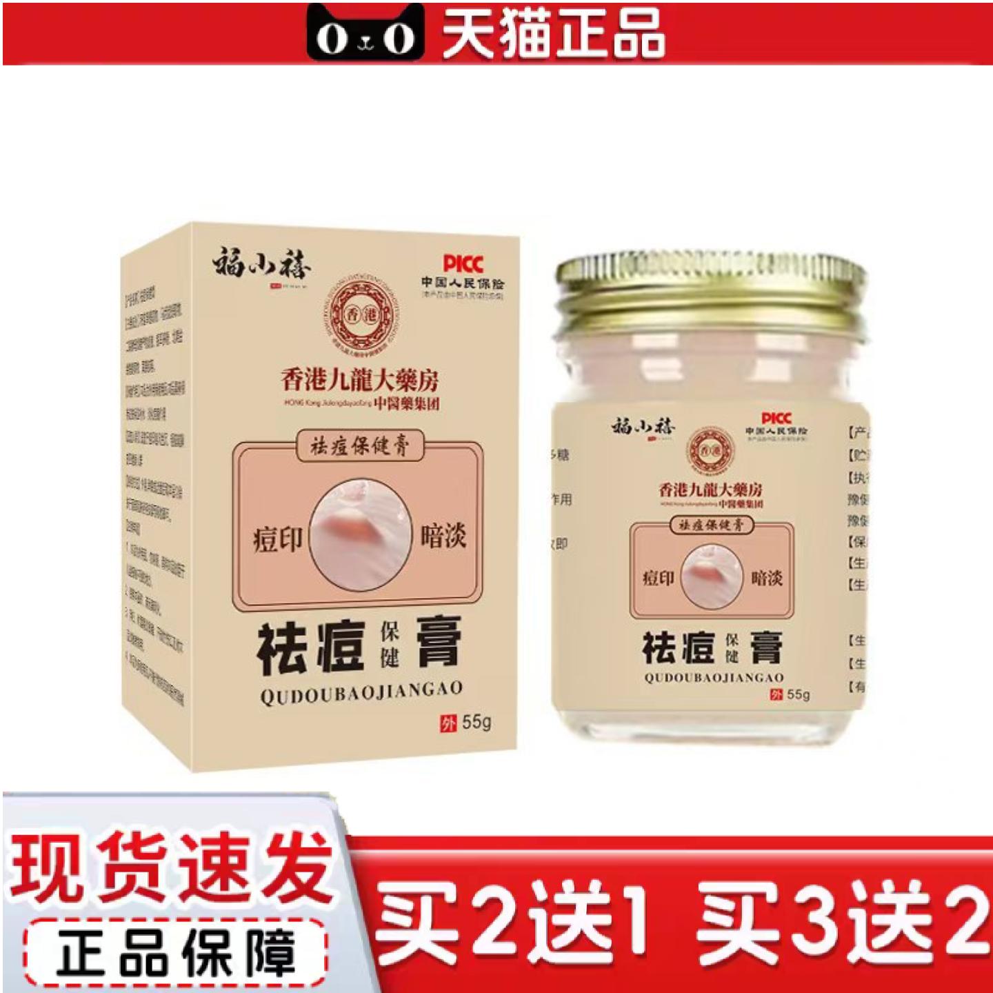 天猫正品福小禧痘保健膏55g/瓶母婴旅销