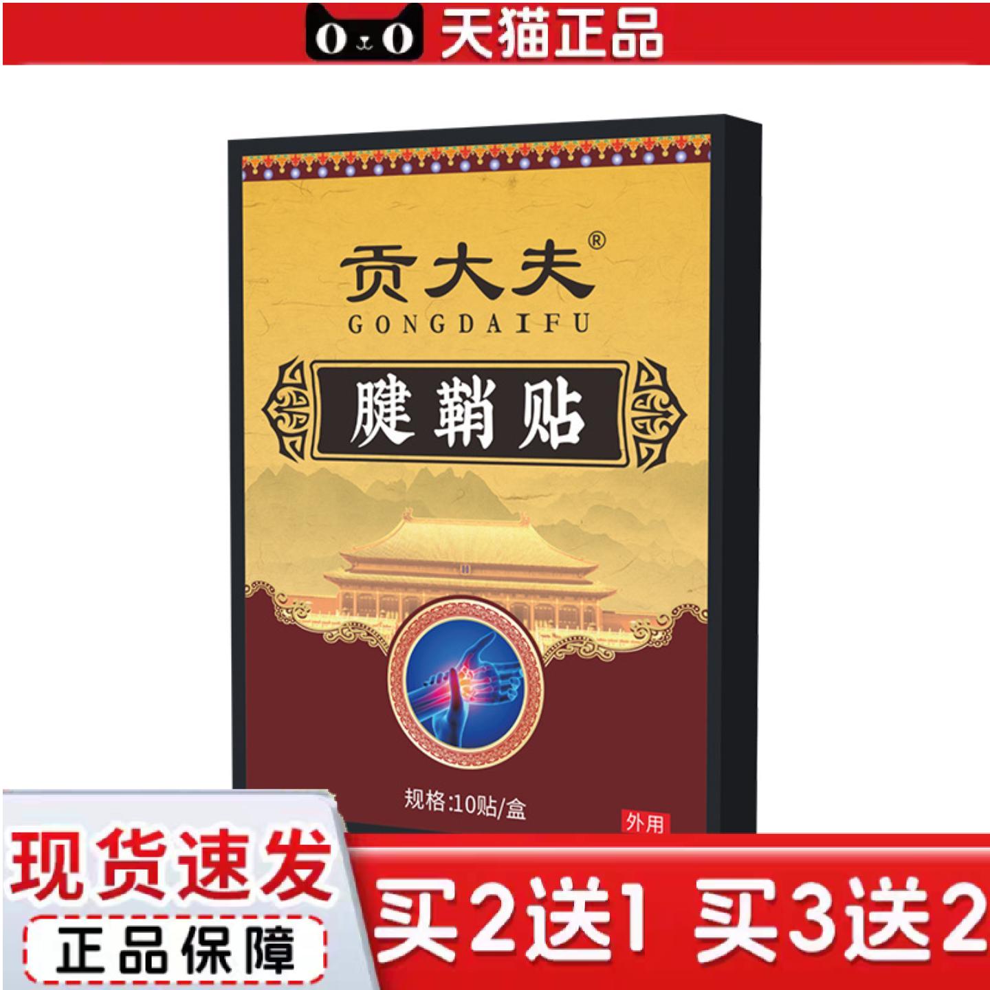 天猫正品贡大夫腱鞘贴手指鼓包贴大拇指关节专用贴手腕贴膏贴手指