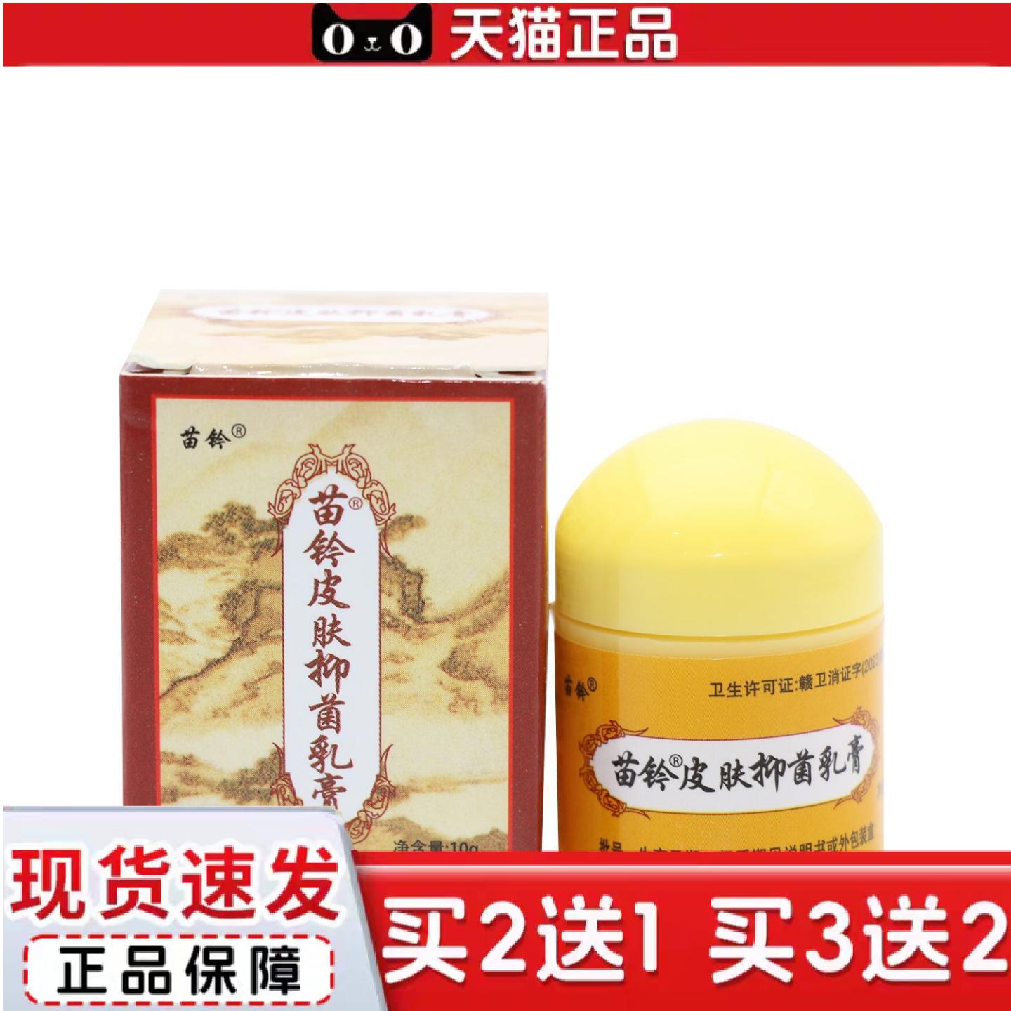 天猫正品苗铃皮肤抑菌乳膏欢夫苗灵洁肤霜乳膏软膏苗灵洁肤霜