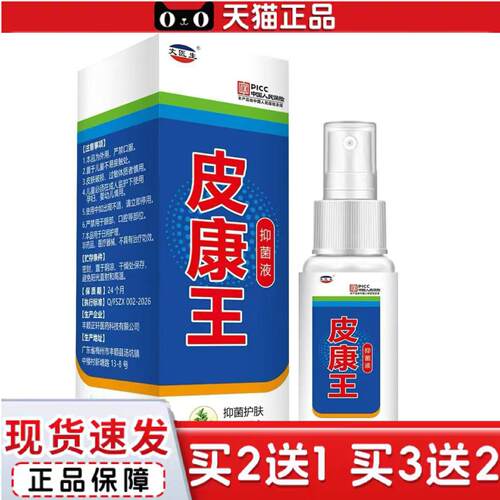 天猫正品丈医生皮康王20ml喷剂其它通用正常规格喷雾