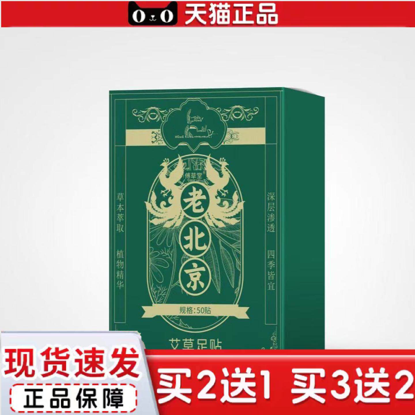 天猫正品老北京艾草足贴陈年艾草足贴盒装艾叶竹醋足贴