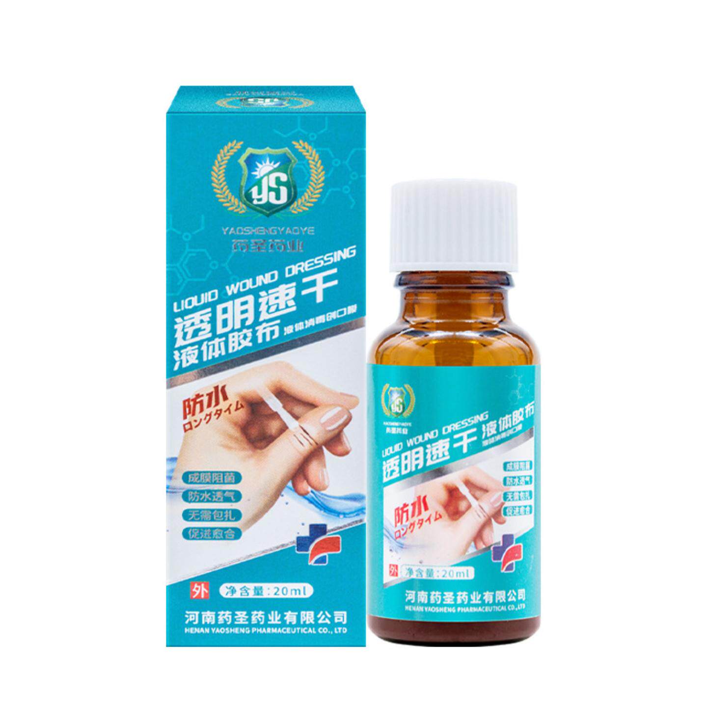 水液体创可贴速干伤口护表层护快速成膜透明液体创可贴保护膜