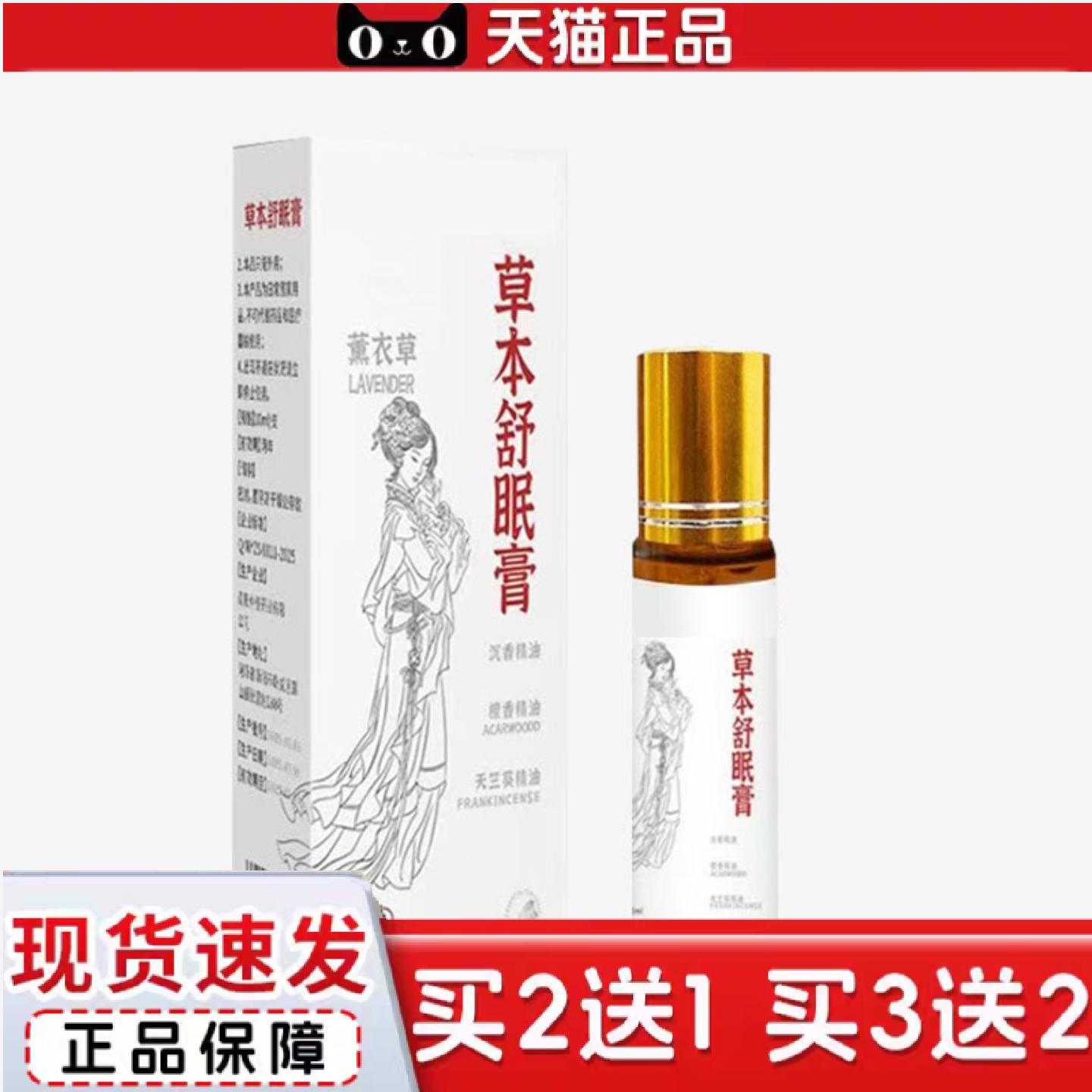 天猫正品正品草本舒眠膏薰衣草沉香滚珠按摩草本精华香薰精油