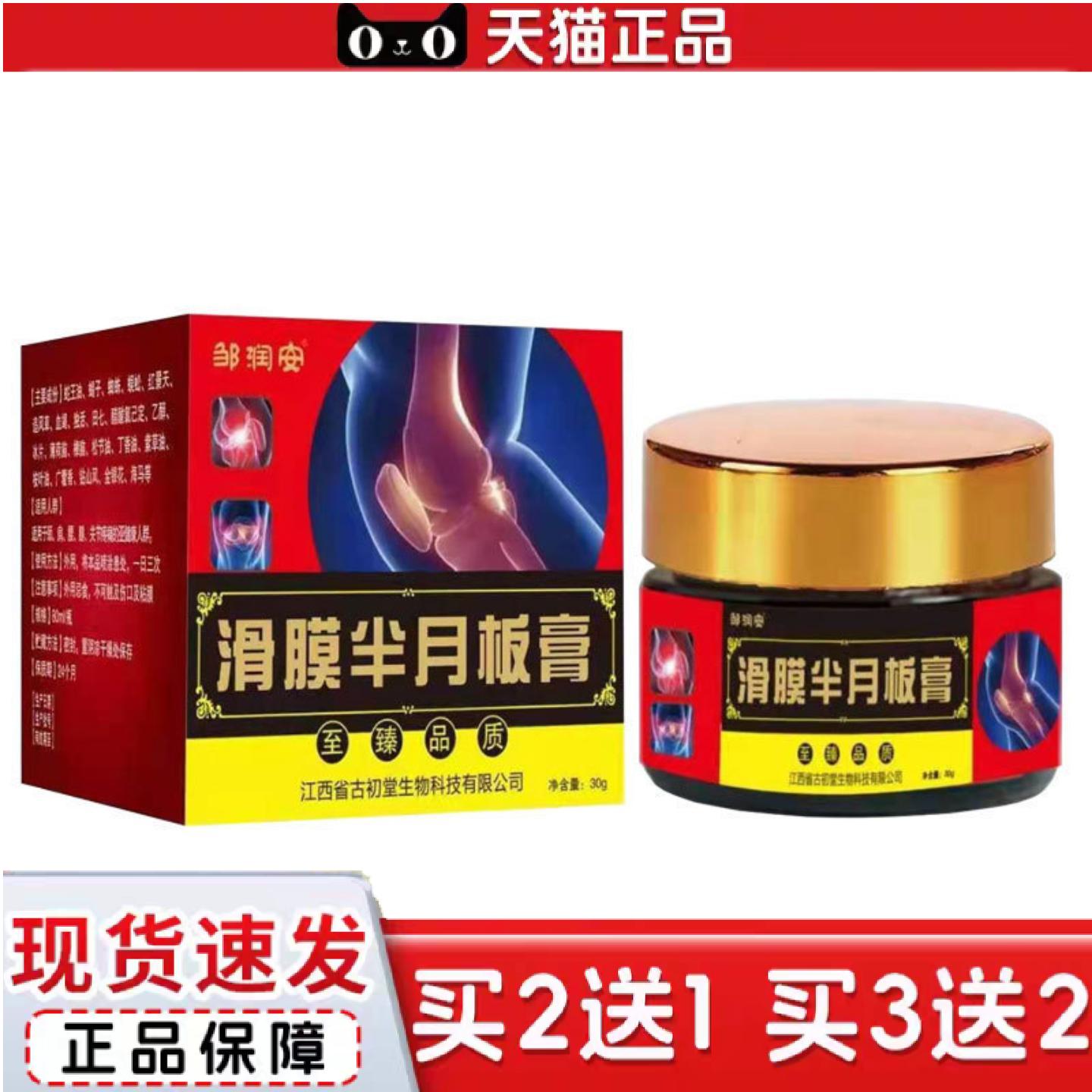 天猫正品半月板滑膜膏缓解膝盖磨损积液撕裂痛按摩发热关节透骨膏