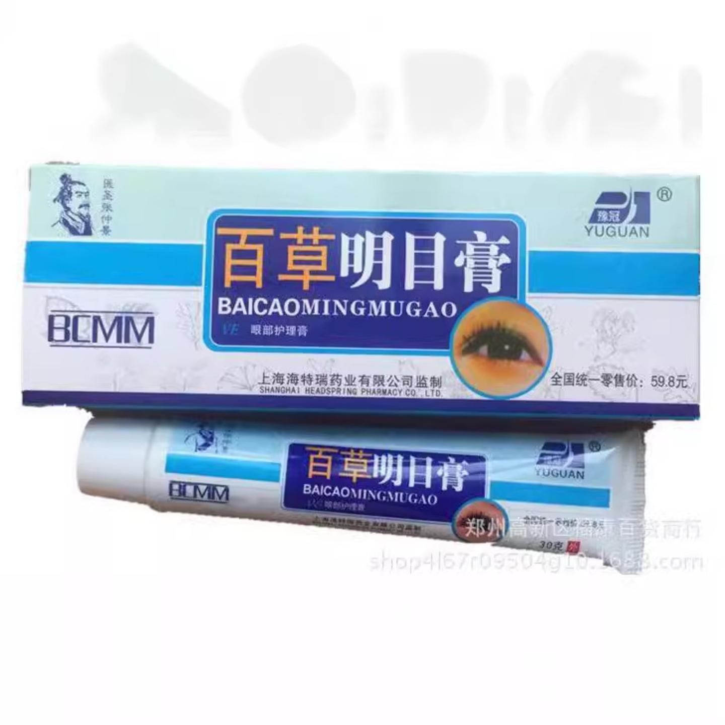 豫冠张仲景百草膏乳膏软膏VE眼部护理膏