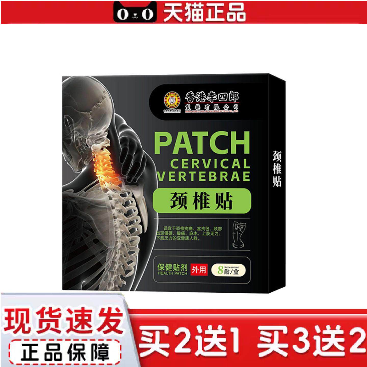 天猫正品香港李四郎颈椎贴颈椎部位富贵包上肢无力麻酸痛外用护理