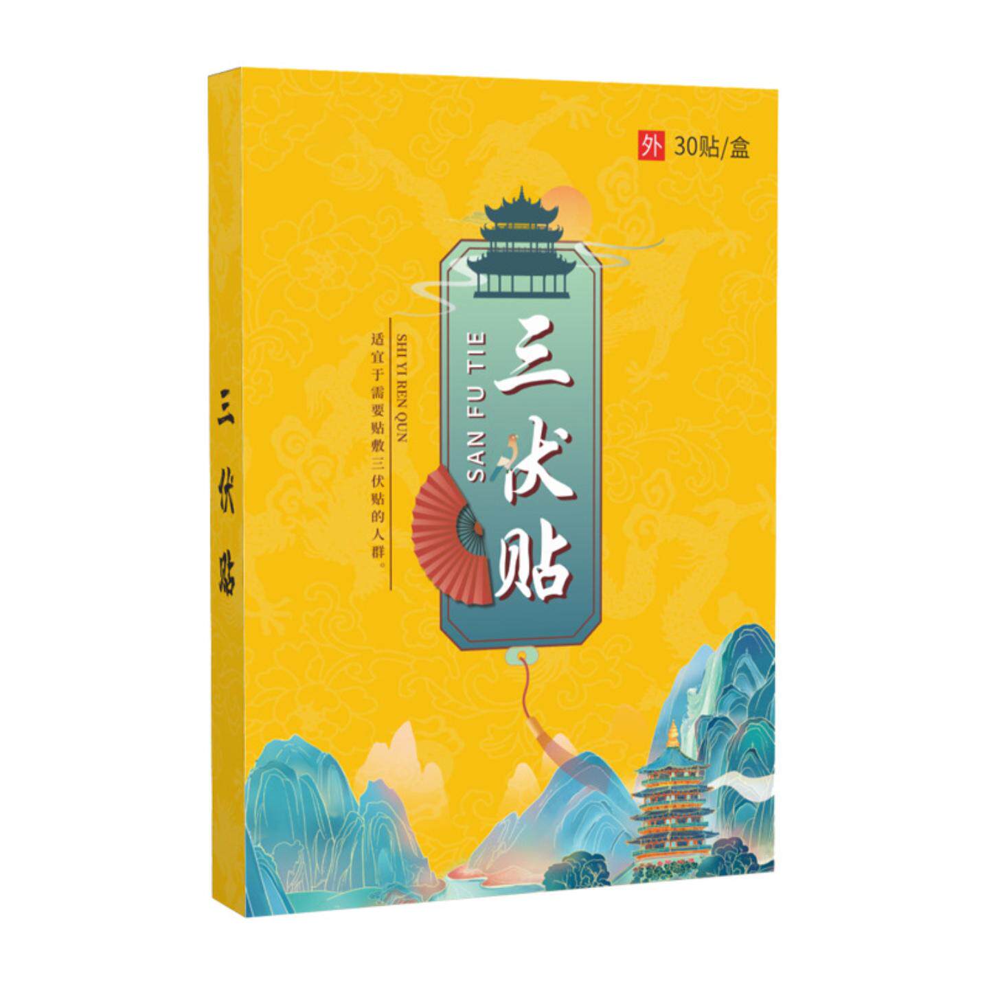三伏贴艾草穴位贴艾灸穴位贴夏季艾灸贴三九贴春夏养阳肠胃贴