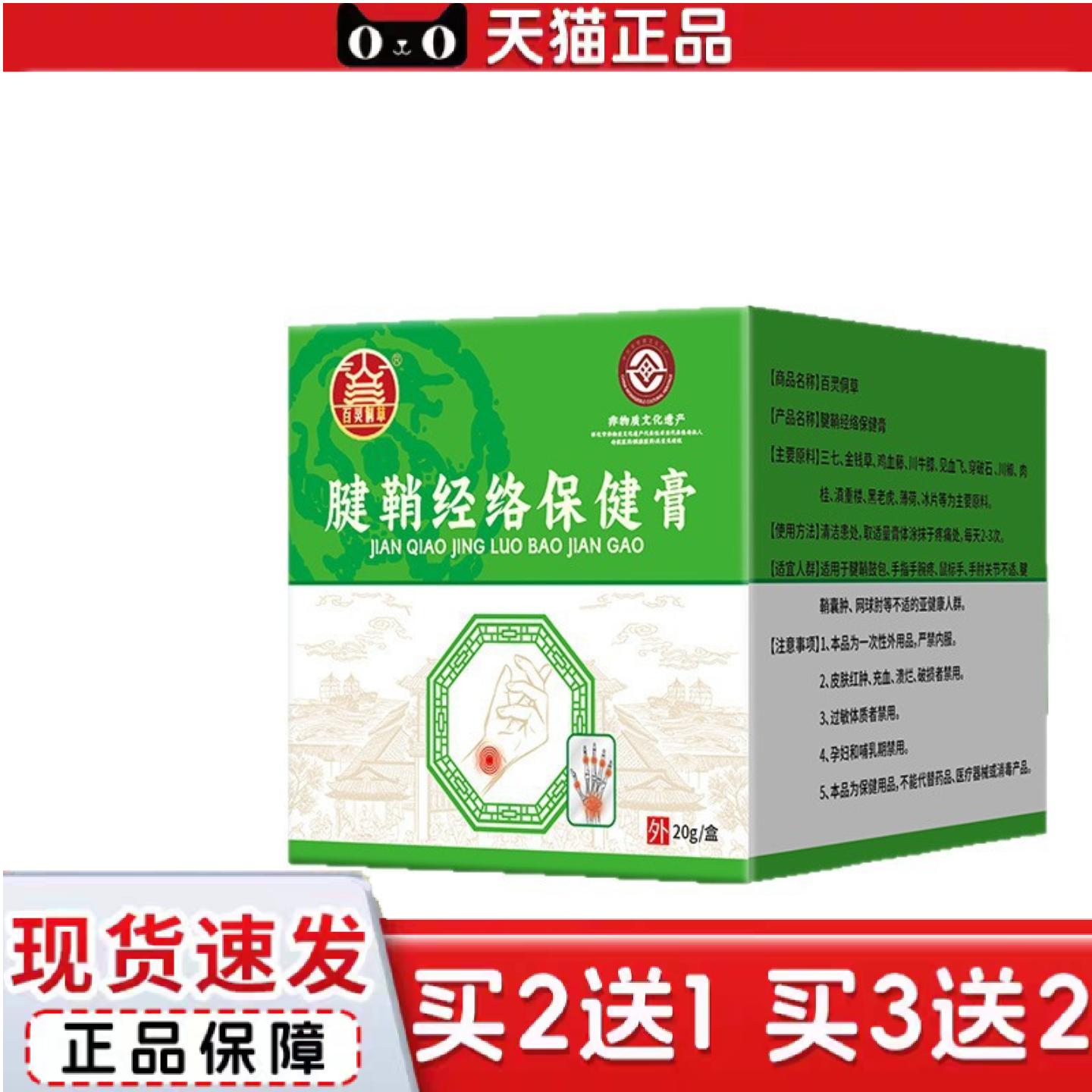 天猫正品腱鞘膏手指关节鼓包腱鞘膏手腕拇指痛腱鞘经络保健膏
