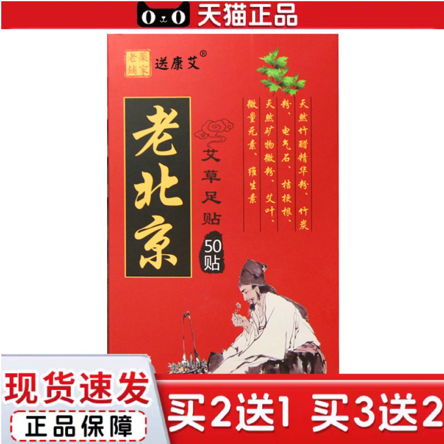 天猫正品老北京艾草足贴足部温灸保养艾灸贴足部护理艾草老北京足