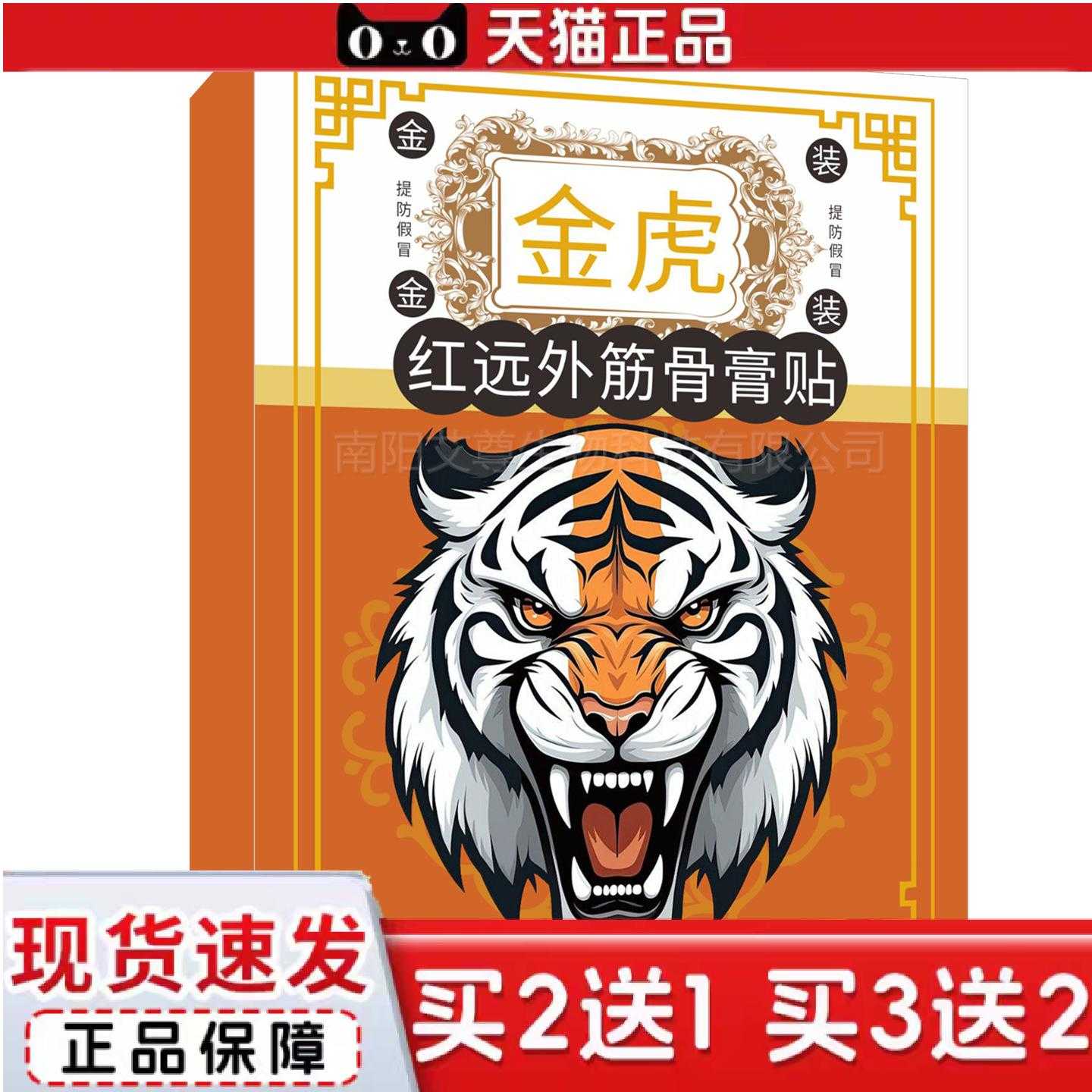 天猫正品金虎红远外筋骨膏贴透骨贴肩颈膝盖通用虎王贴追风关节贴