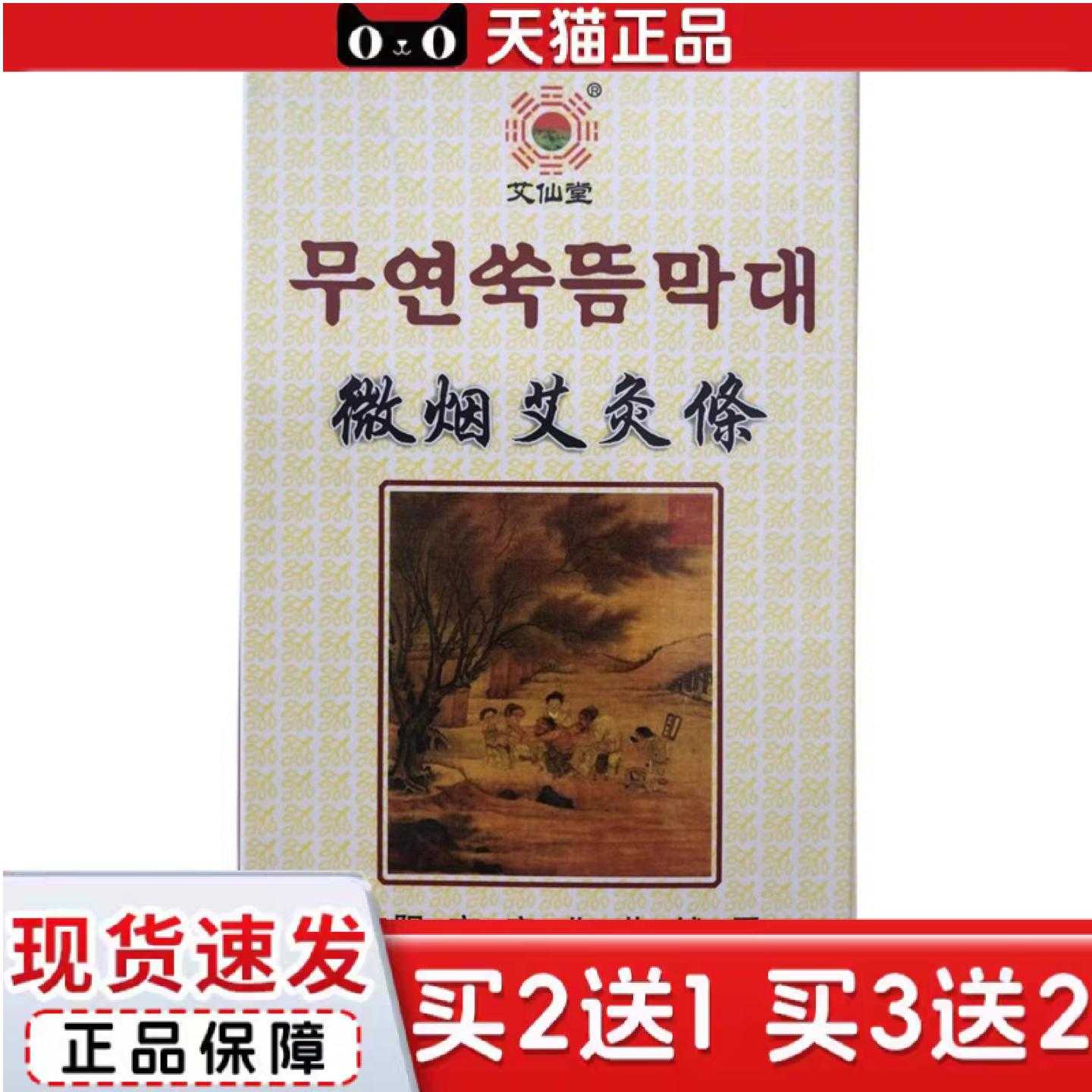 天猫正品非有烟无烟艾条微烟碳化艾草条艾柱悬灸仪香薰艾灸条工用