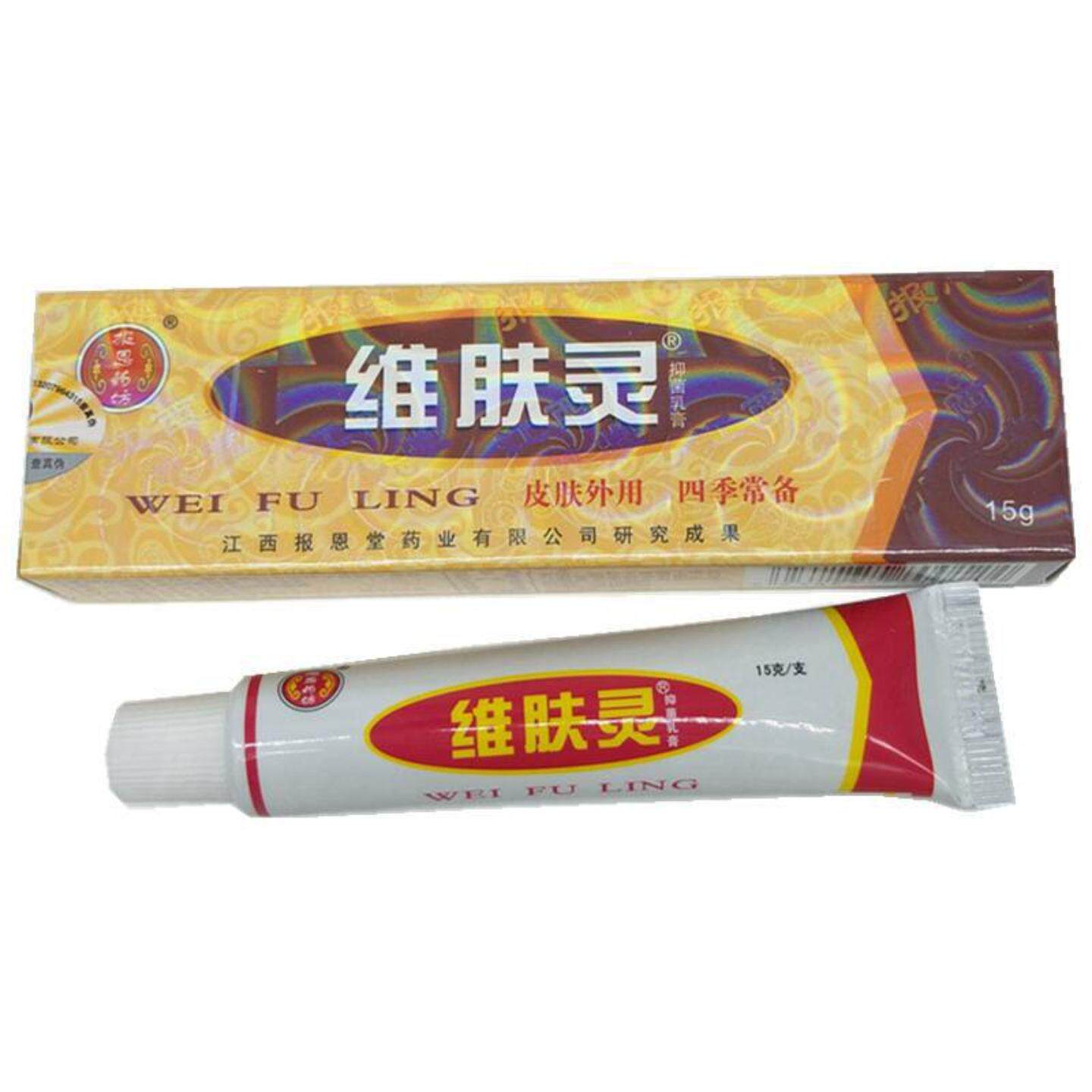 报恩坊维肤灵乳膏从优净含量为15克/支可谈
