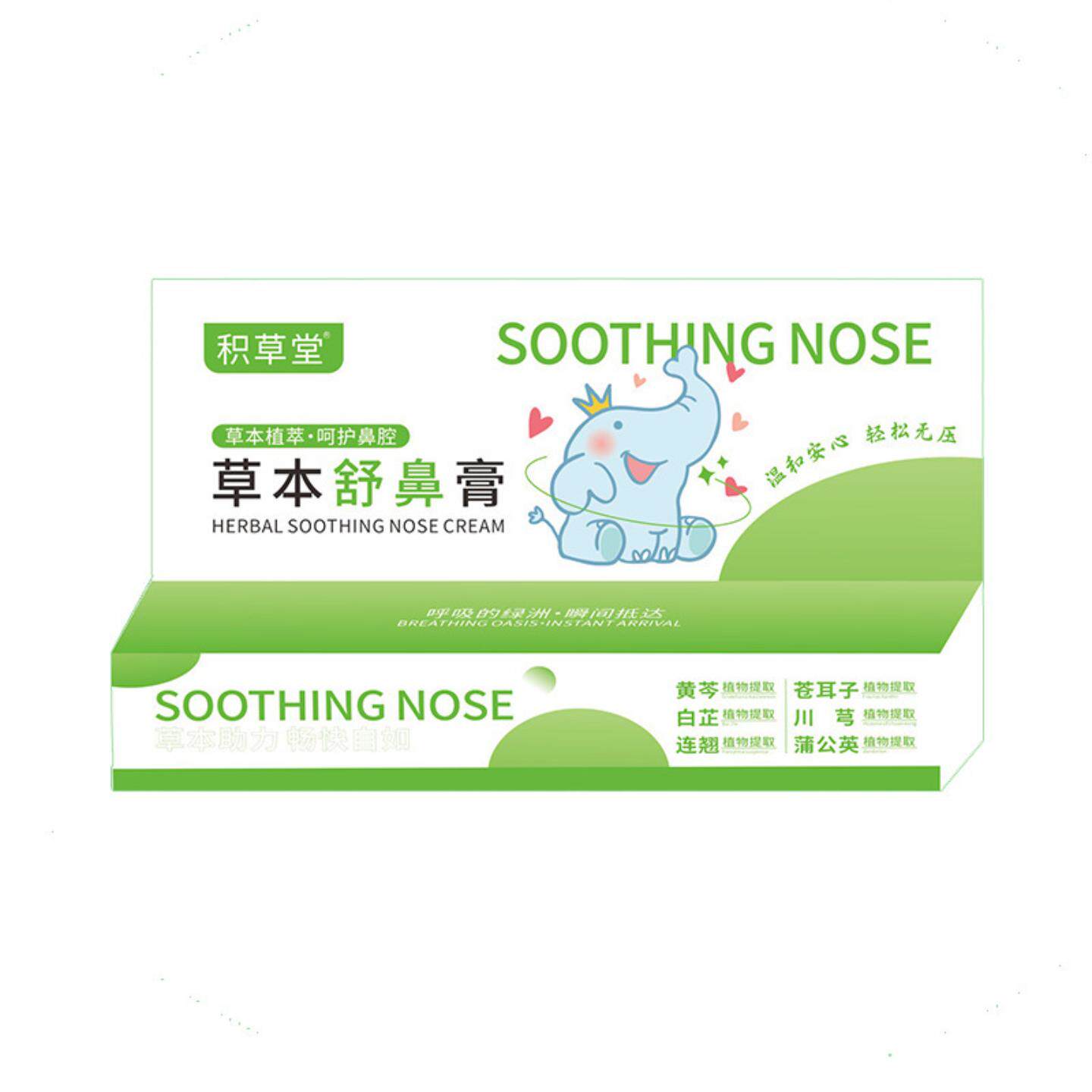 草本舒鼻膏通鼻膏鼻子干痒鼻塞打喷嚏膏通鼻涂抹膏